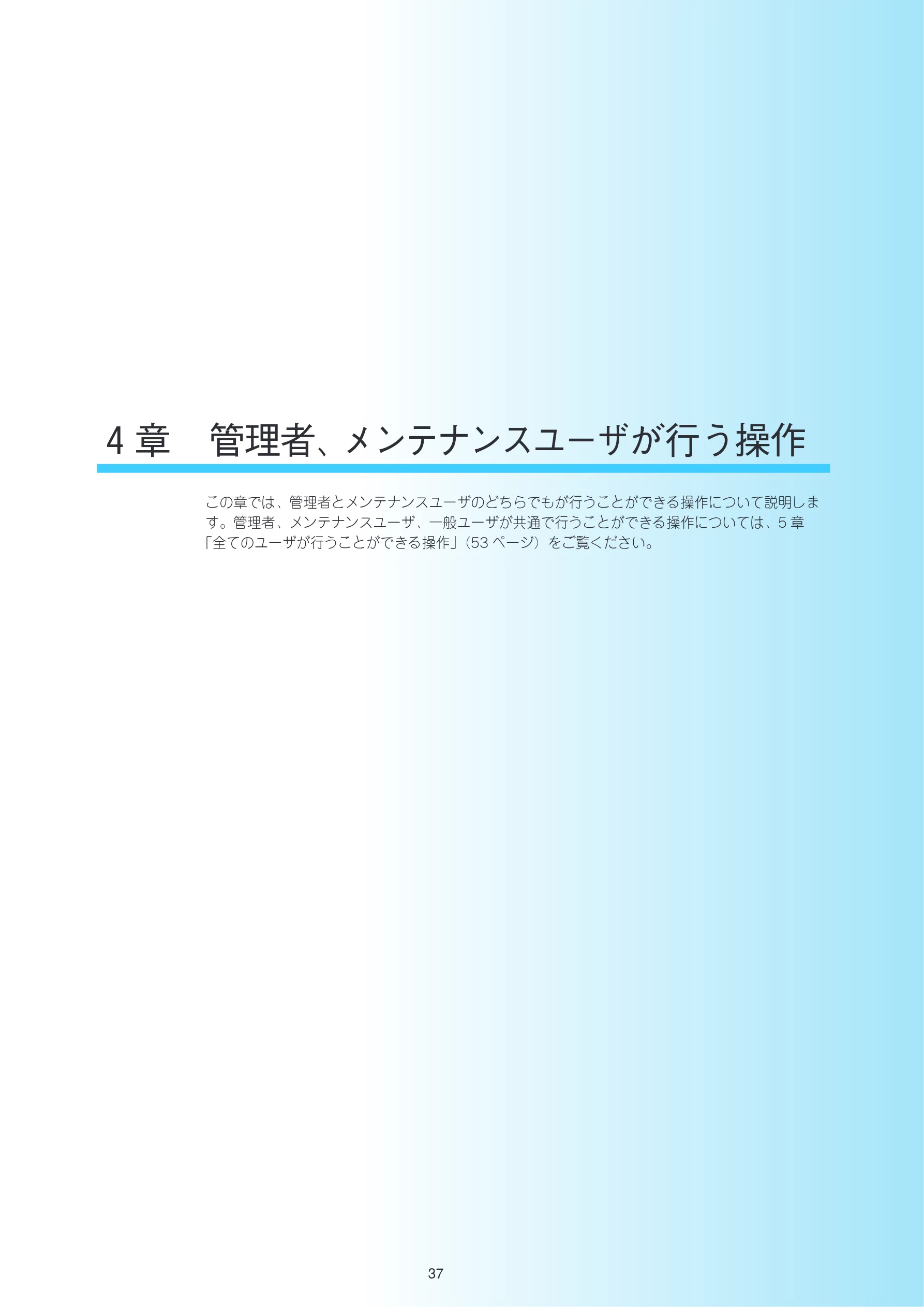 沖電気 C301dn / C312dn / C310dn Web Driver Installer ユーザーズマニュアル 言語 : 日本語 ac1 (サイズ: 5.3 MB) — 4章 管理者、メンテナンスユーザが行う操作 — 図版 37-1 — 37ページ
