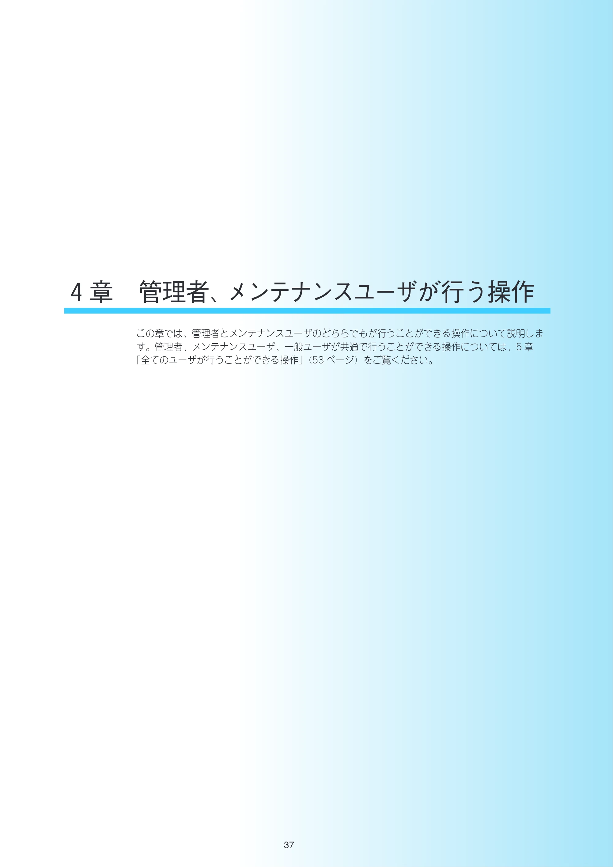 沖電気 C301dn / C312dn / C310dn Web Driver Installer ユーザーズマニュアル 言語 : 日本語 ac1 (サイズ: 5.3 MB) — 4章 管理者、メンテナンスユーザが行う操作 — 原本ページ — 37ページ