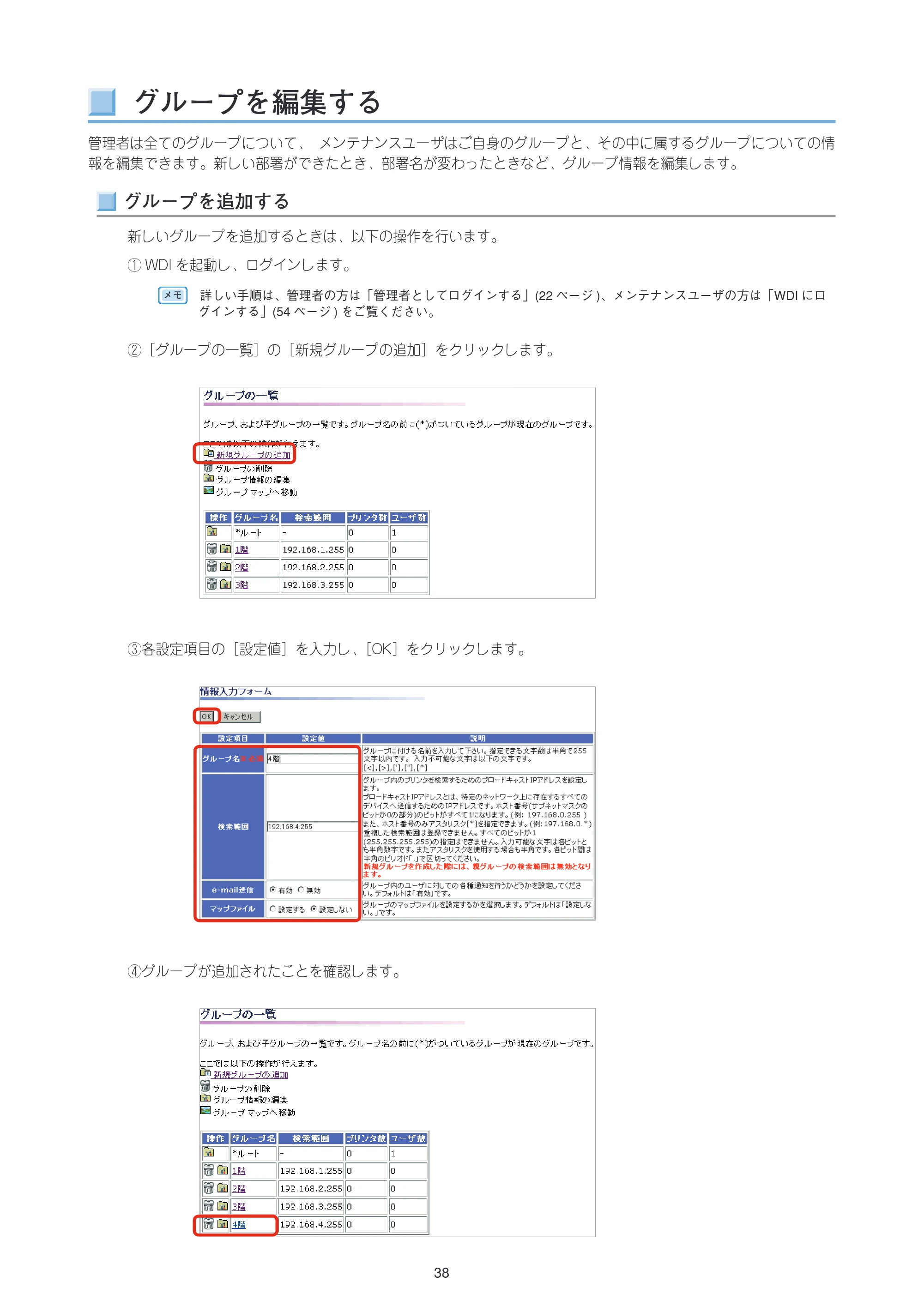 沖電気 C301dn / C312dn / C310dn Web Driver Installer ユーザーズマニュアル 言語 : 日本語 ac1 (サイズ: 5.3 MB) — グループを編集する — 原本ページ — 38ページ