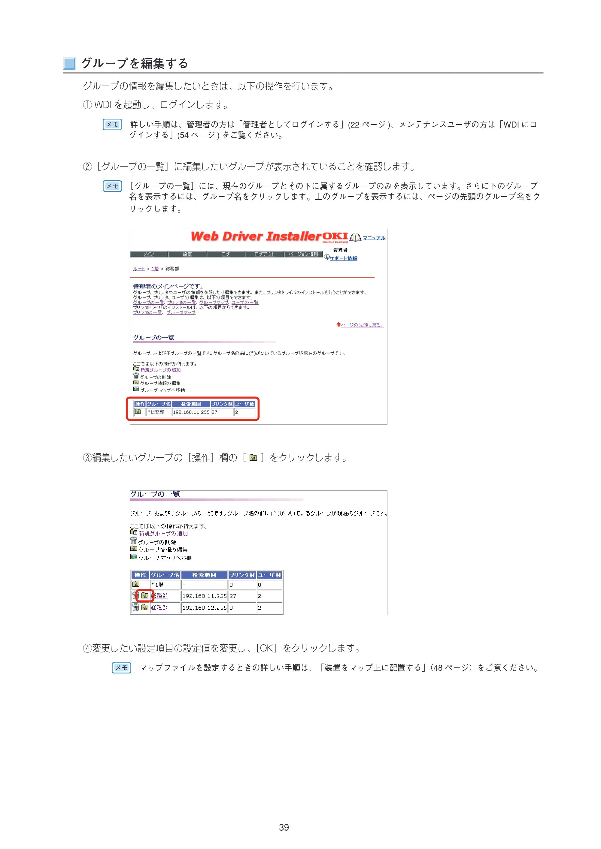 沖電気 C301dn / C312dn / C310dn Web Driver Installer ユーザーズマニュアル 言語 : 日本語 ac1 (サイズ: 5.3 MB) — グループを編集する — 原本ページ — 39ページ