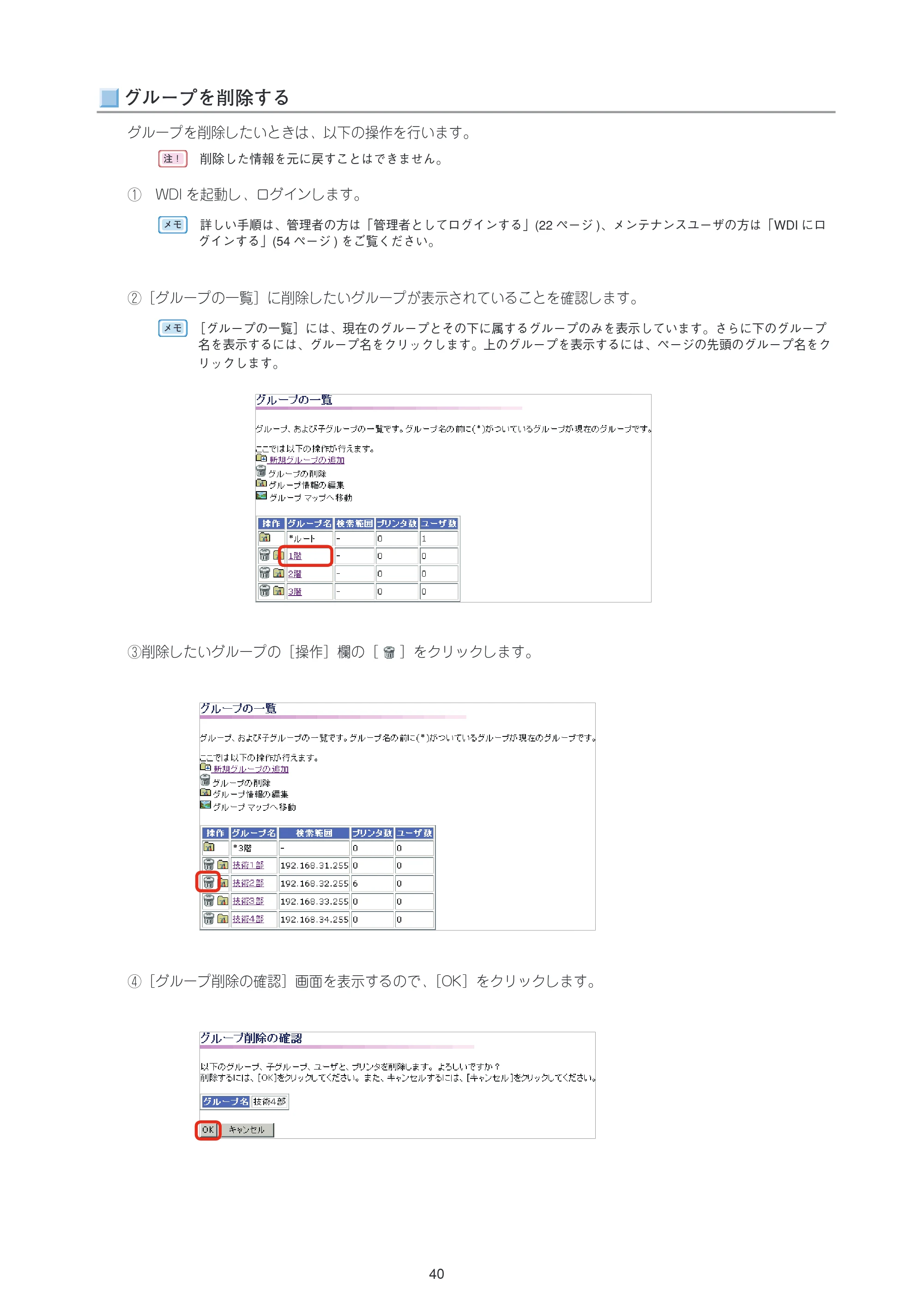 沖電気 C301dn / C312dn / C310dn Web Driver Installer ユーザーズマニュアル 言語 : 日本語 ac1 (サイズ: 5.3 MB) — グループを削除する — 原本ページ — 40ページ