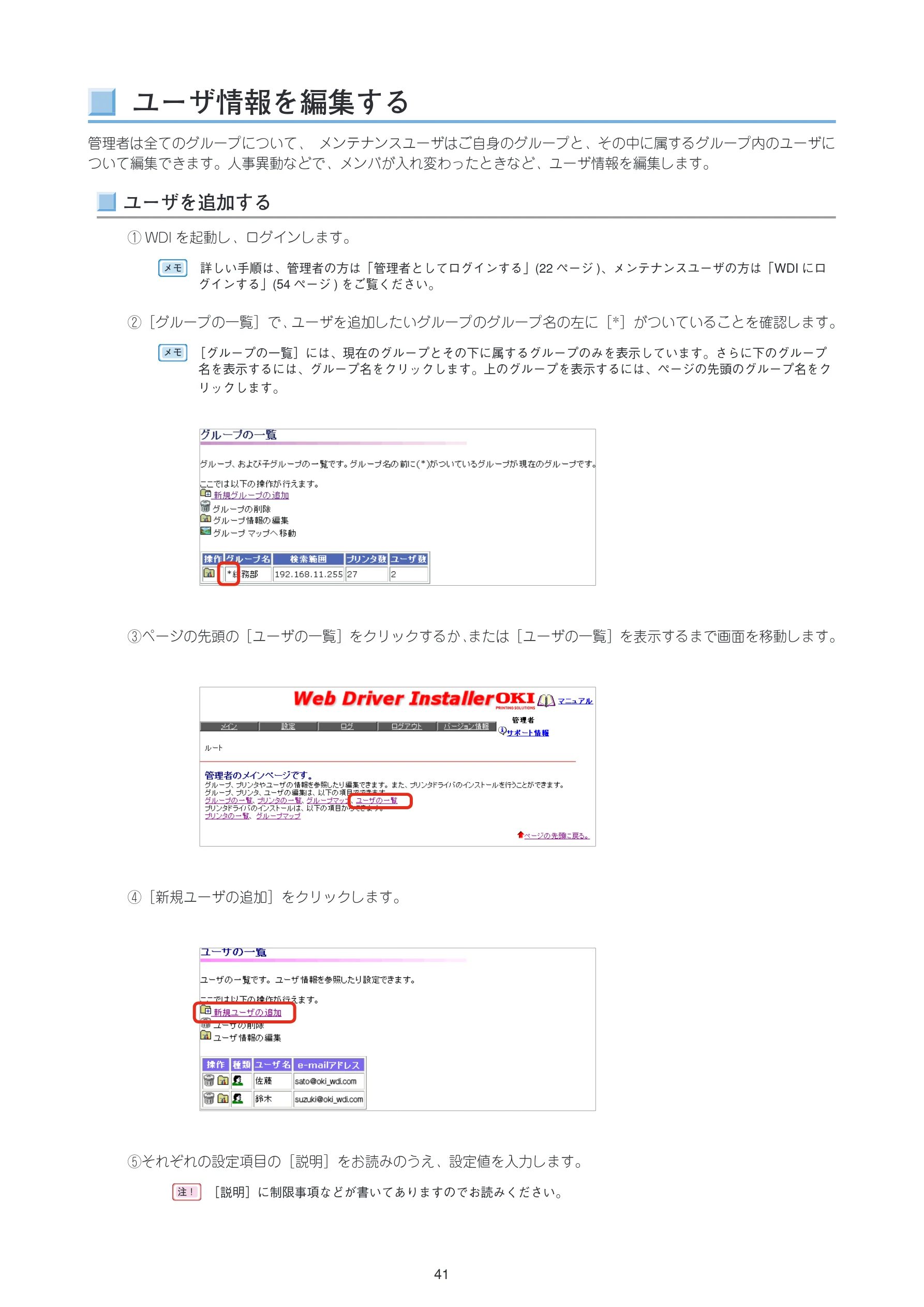 沖電気 C301dn / C312dn / C310dn Web Driver Installer ユーザーズマニュアル 言語 : 日本語 ac1 (サイズ: 5.3 MB) — ユーザ情報を編集する — 図版 41-1 — 41ページ