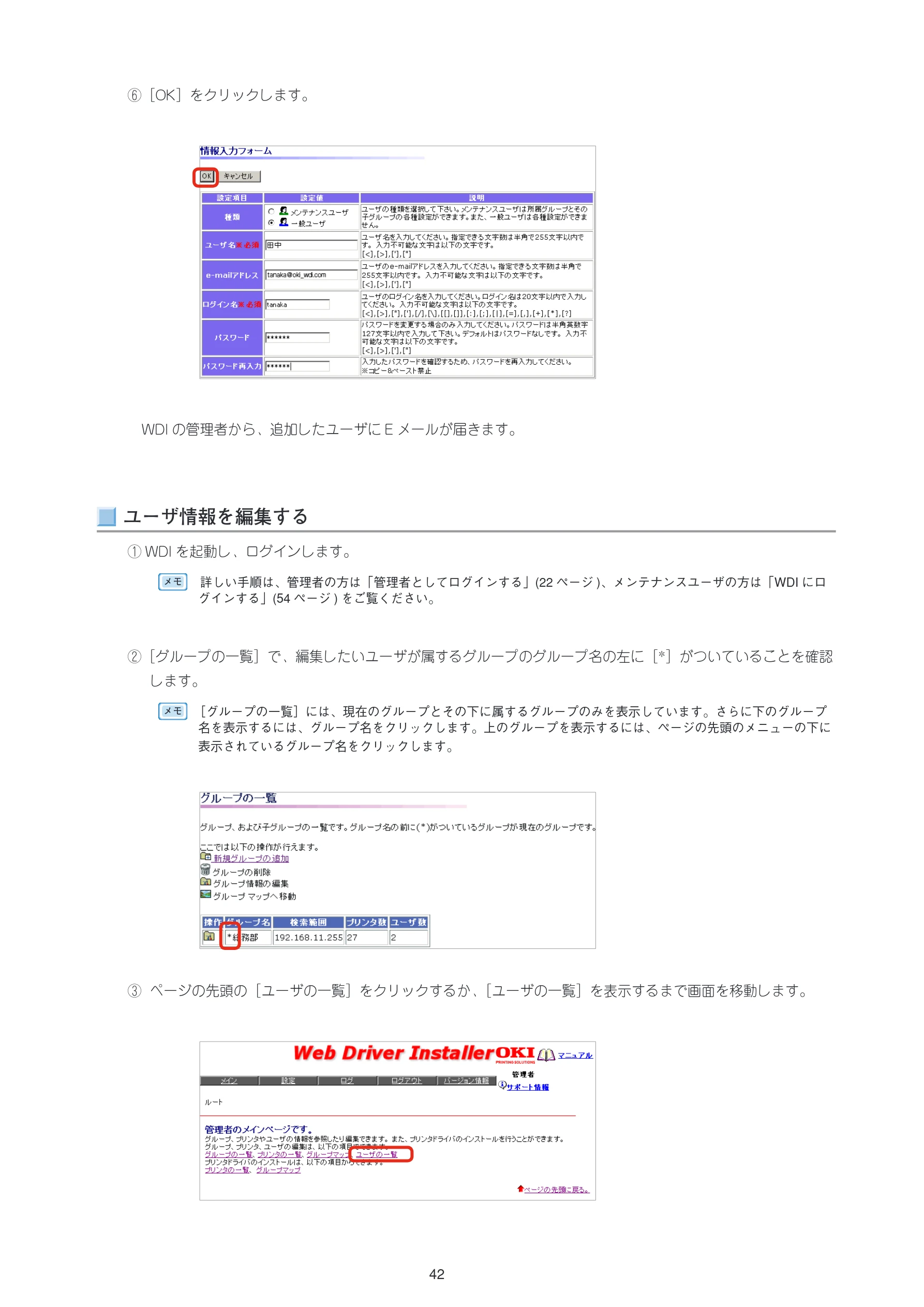沖電気 C301dn / C312dn / C310dn Web Driver Installer ユーザーズマニュアル 言語 : 日本語 ac1 (サイズ: 5.3 MB) — ユーザ情報を編集する — 図版 42-1 — 42ページ