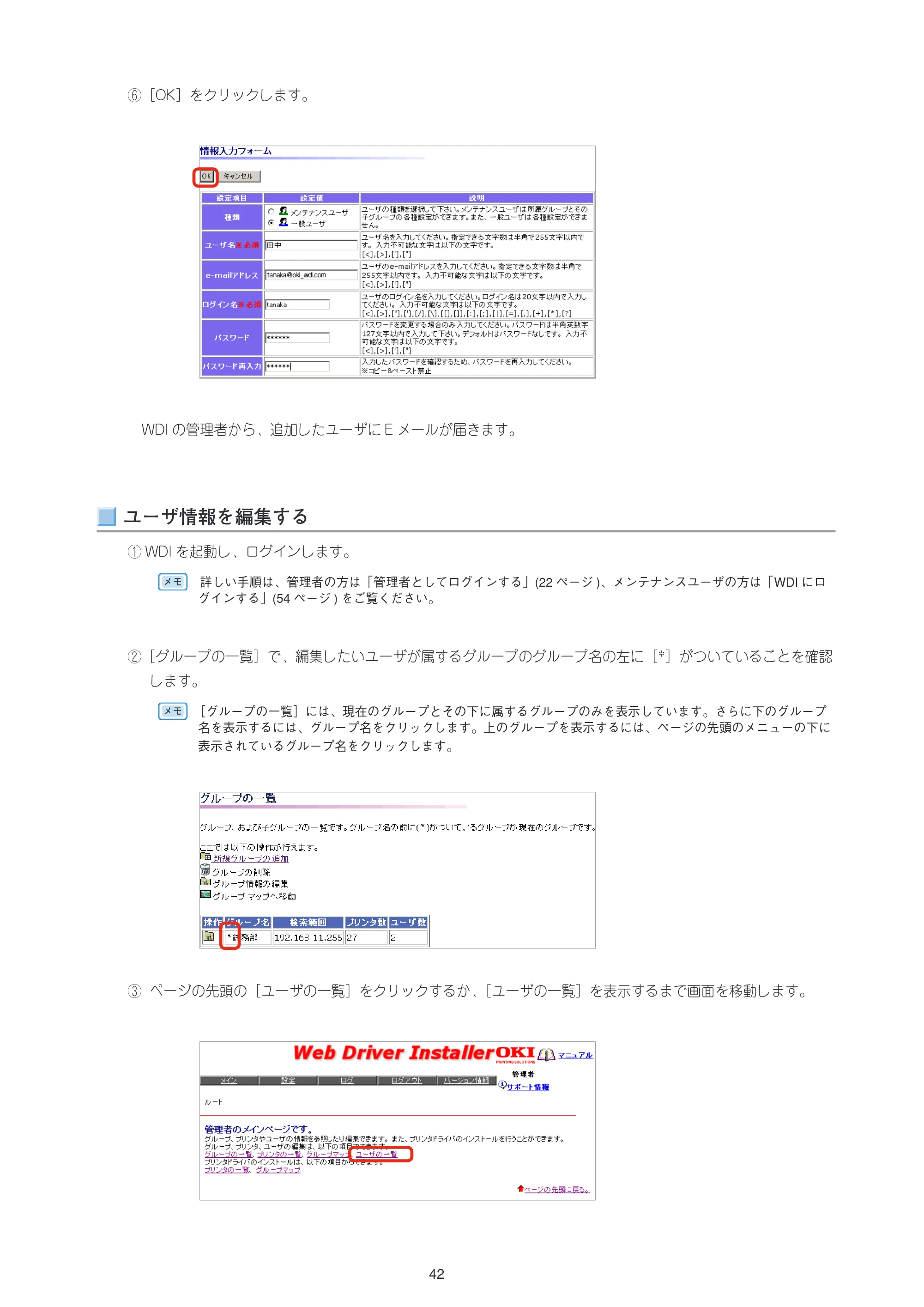 沖電気 C301dn / C312dn / C310dn Web Driver Installer ユーザーズマニュアル 言語 : 日本語 ac1 (サイズ: 5.3 MB) — ユーザ情報を編集する — 原本ページ — 42ページ