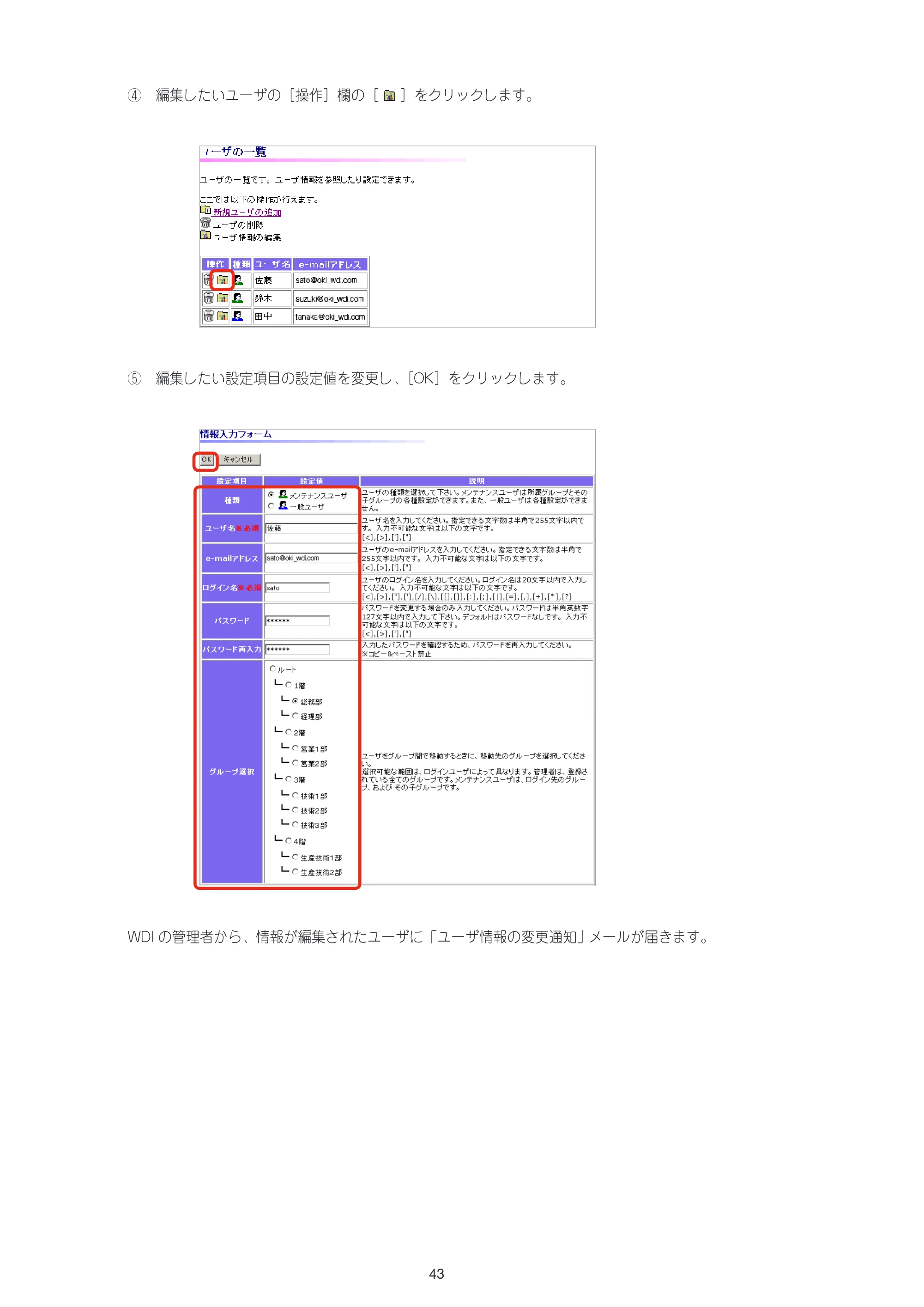 沖電気 C301dn / C312dn / C310dn Web Driver Installer ユーザーズマニュアル 言語 : 日本語 ac1 (サイズ: 5.3 MB) — ユー ザの一覧 — 原本ページ — 43ページ