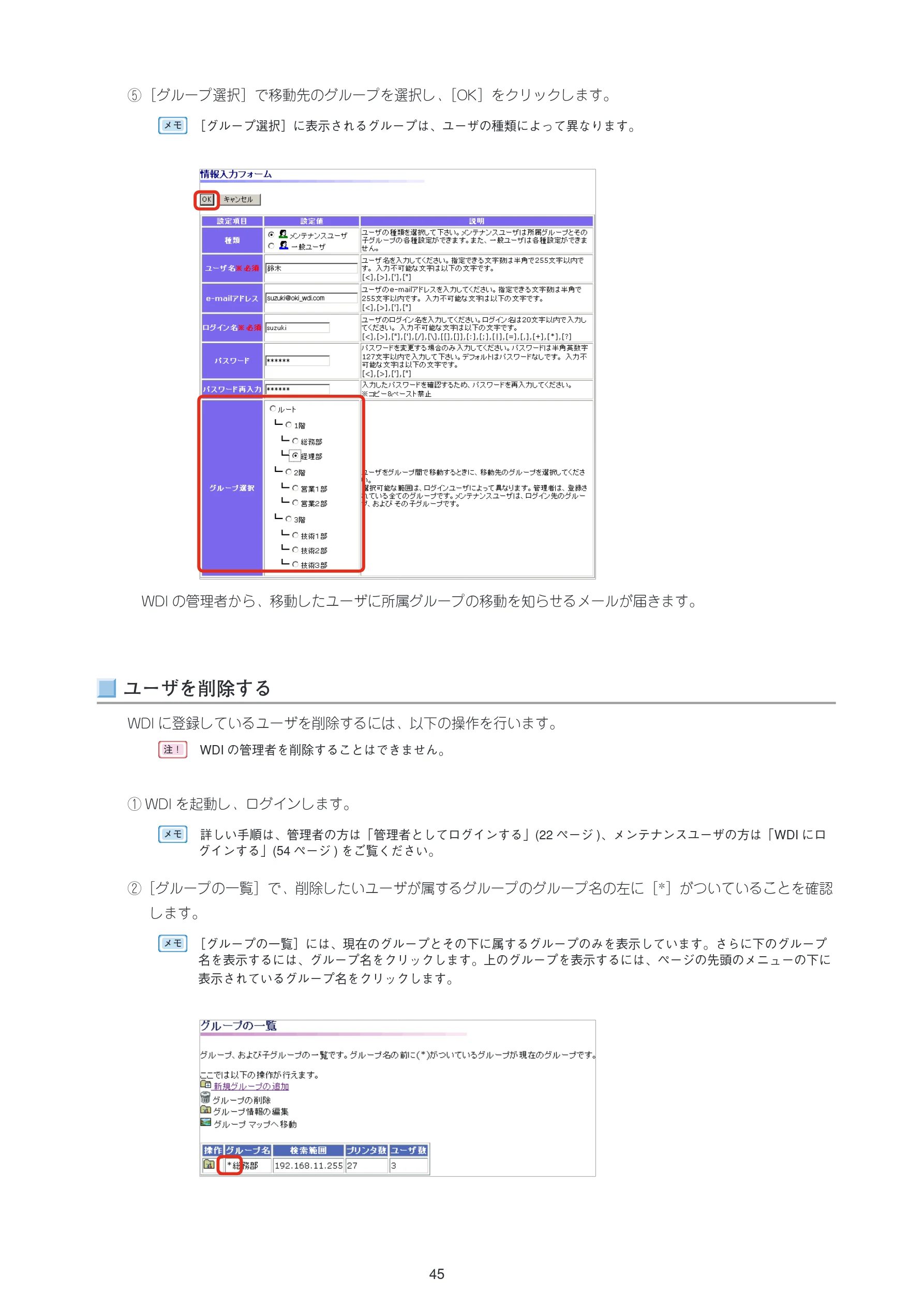沖電気 C301dn / C312dn / C310dn Web Driver Installer ユーザーズマニュアル 言語 : 日本語 ac1 (サイズ: 5.3 MB) — ユーザを削除する — 図版 45-1 — 45ページ