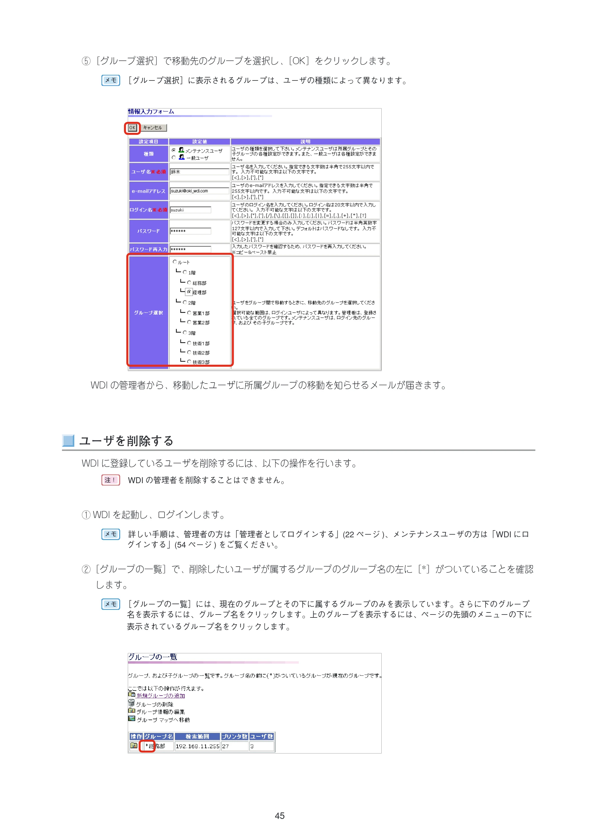 沖電気 C301dn / C312dn / C310dn Web Driver Installer ユーザーズマニュアル 言語 : 日本語 ac1 (サイズ: 5.3 MB) — ユーザを削除する — 原本ページ — 45ページ