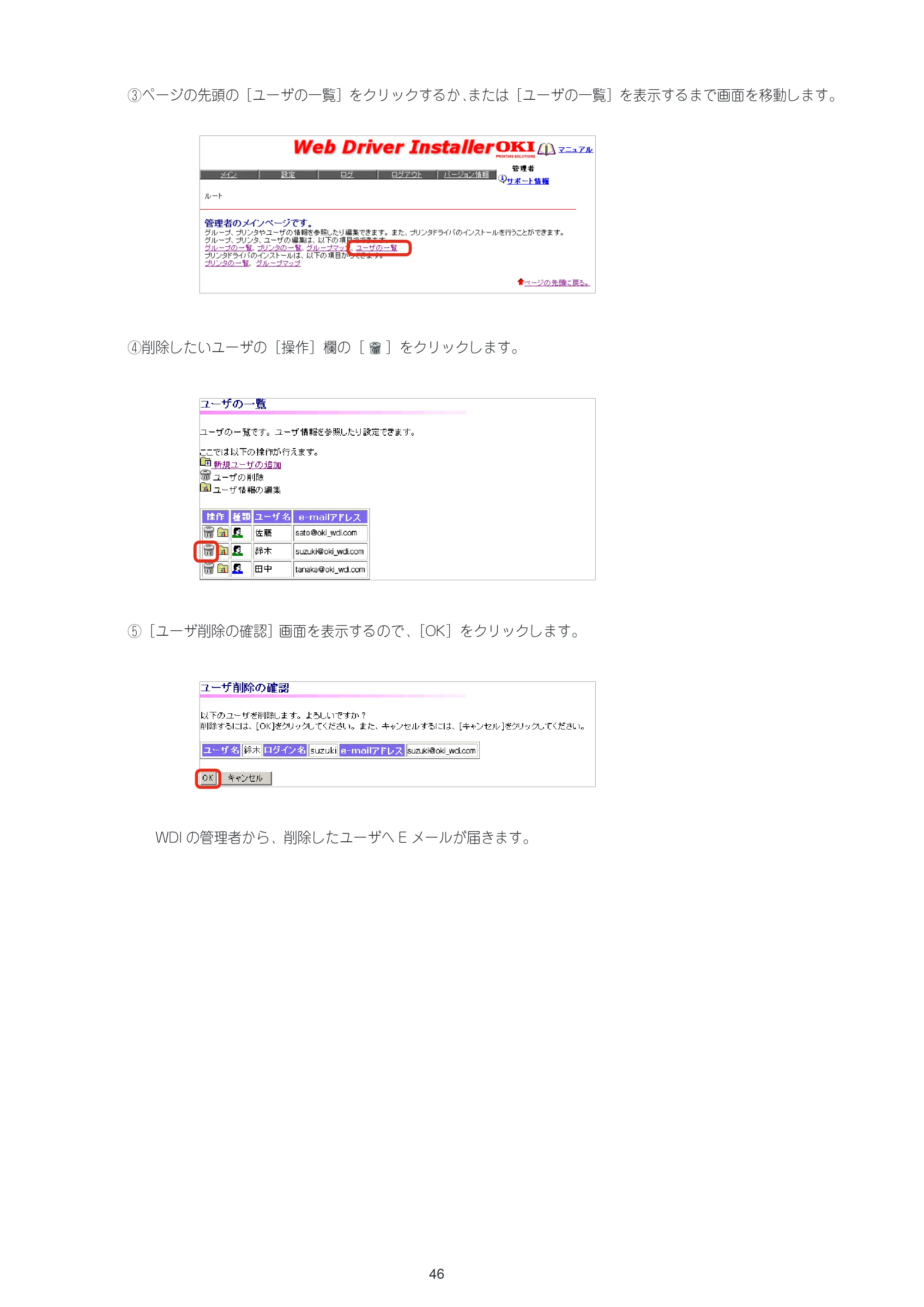 沖電気 C301dn / C312dn / C310dn Web Driver Installer ユーザーズマニュアル 言語 : 日本語 ac1 (サイズ: 5.3 MB) — Web Driver InstallerOK1 ¢j z-:71 シン 設定 ロケ ログァウ ST «, eae — 原本ページ — 46ページ