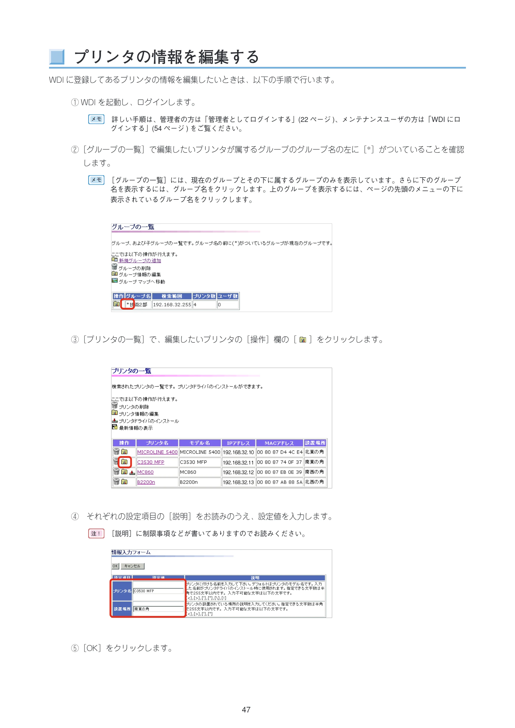 沖電気 C301dn / C312dn / C310dn Web Driver Installer ユーザーズマニュアル 言語 : 日本語 ac1 (サイズ: 5.3 MB) — プリンタの情報を編集する — 図版 47-1 — 47ページ