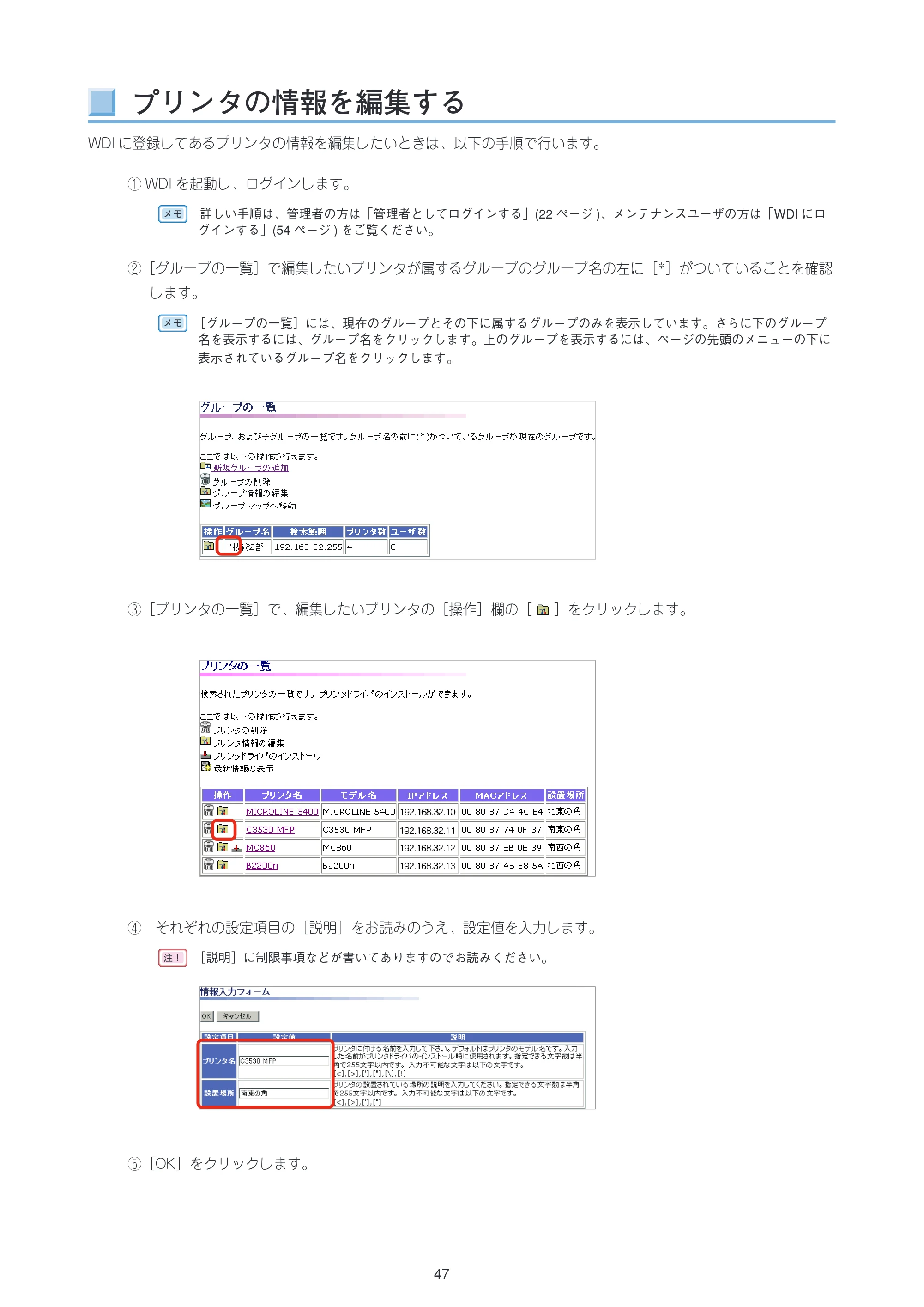 沖電気 C301dn / C312dn / C310dn Web Driver Installer ユーザーズマニュアル 言語 : 日本語 ac1 (サイズ: 5.3 MB) — プリンタの情報を編集する — 原本ページ — 47ページ
