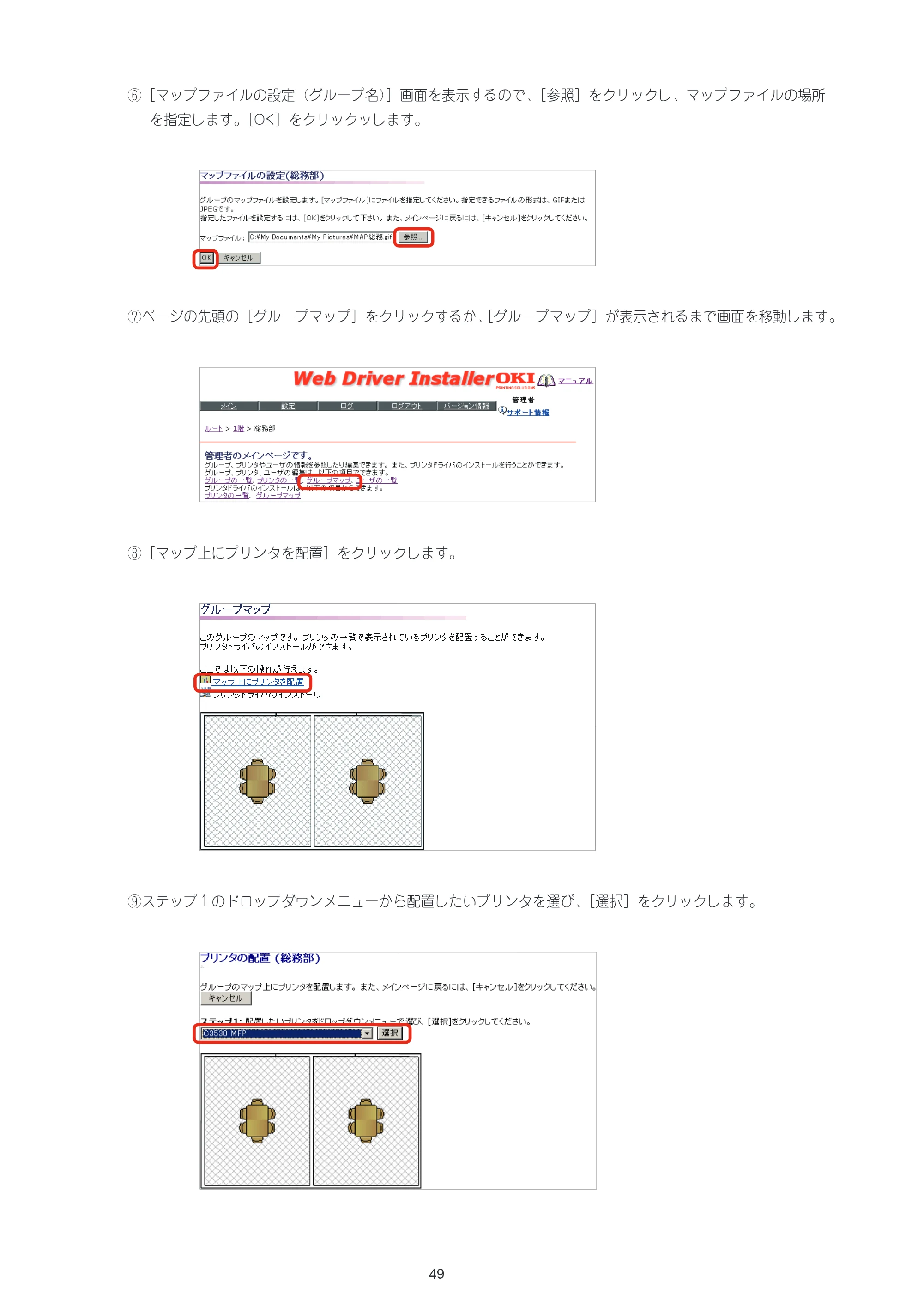 沖電気 C301dn / C312dn / C310dn Web Driver Installer ユーザーズマニュアル 言語 : 日本語 ac1 (サイズ: 5.3 MB) — 原本ページ — 49ページ