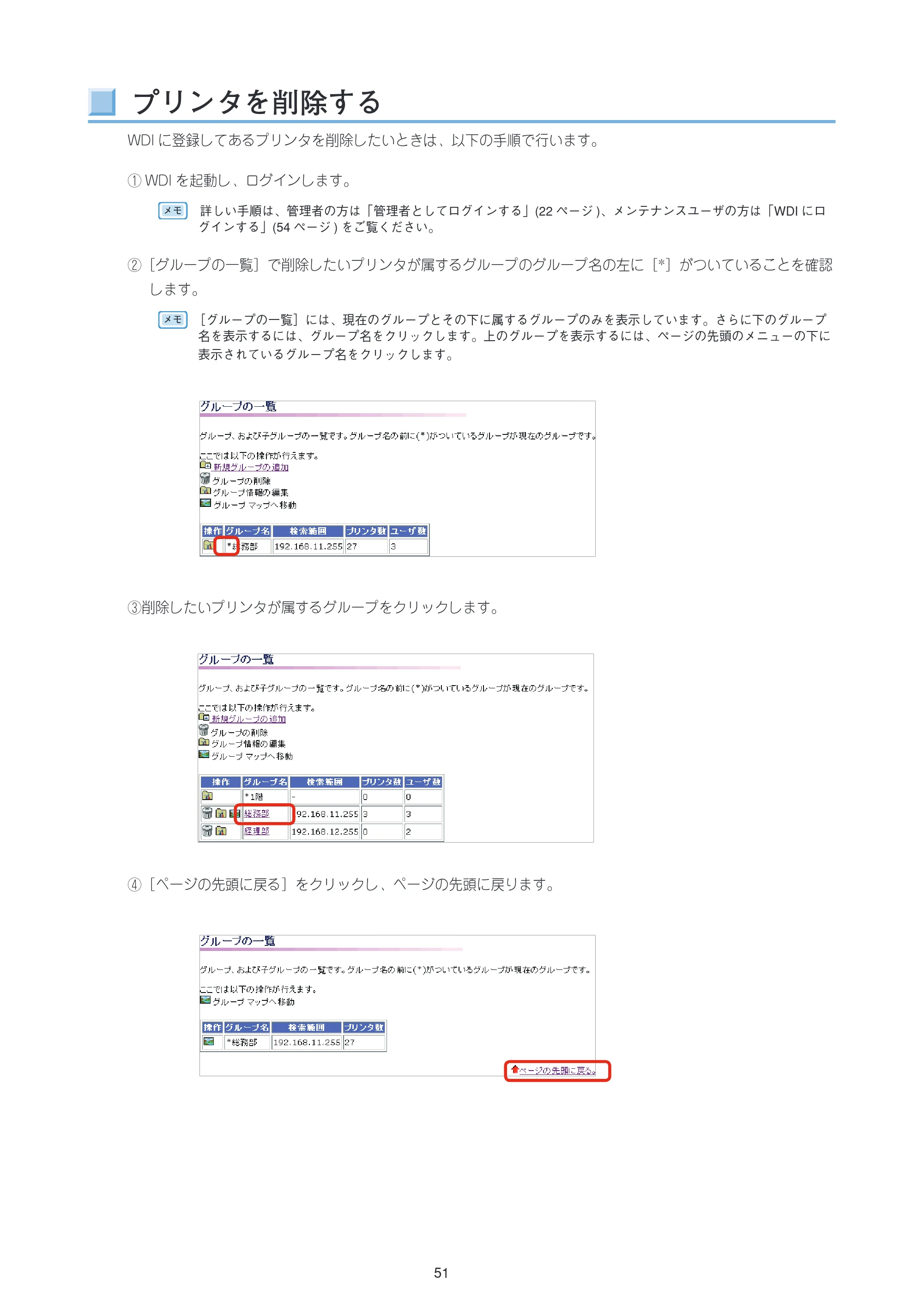 沖電気 C301dn / C312dn / C310dn Web Driver Installer ユーザーズマニュアル 言語 : 日本語 ac1 (サイズ: 5.3 MB) — プリンタを削除する — 原本ページ — 51ページ