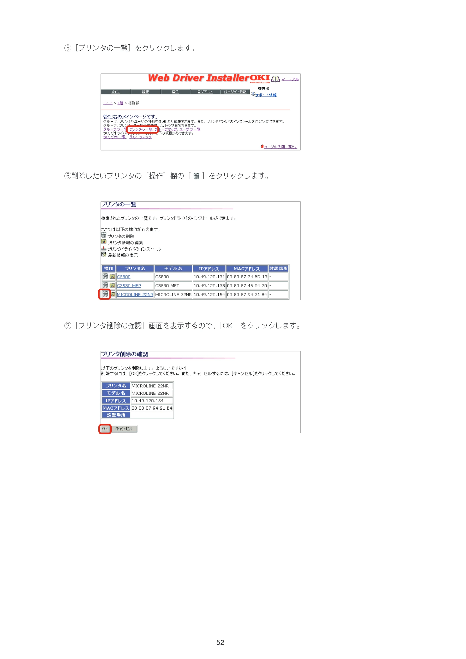 沖電気 C301dn / C312dn / C310dn Web Driver Installer ユーザーズマニュアル 言語 : 日本語 ac1 (サイズ: 5.3 MB) — Web Driver InstallerOK1 ¢j :-.7. ポン HE os ログァウ バー ジュ ン1iHh eae — 図版 52-1 — 52ページ