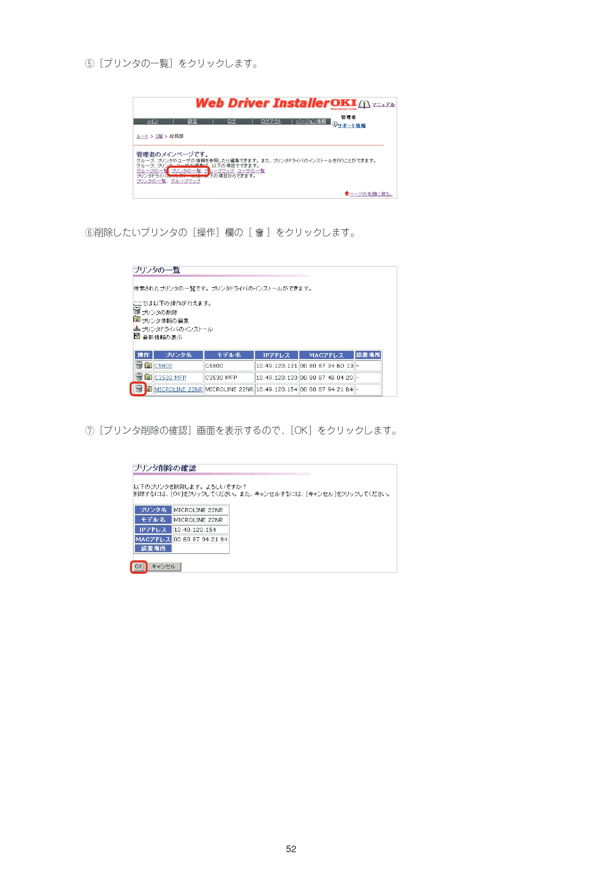 沖電気 C301dn / C312dn / C310dn Web Driver Installer ユーザーズマニュアル 言語 : 日本語 ac1 (サイズ: 5.3 MB) — Web Driver InstallerOK1 ¢j :-.7. ポン HE os ログァウ バー ジュ ン1iHh eae — 原本ページ — 52ページ