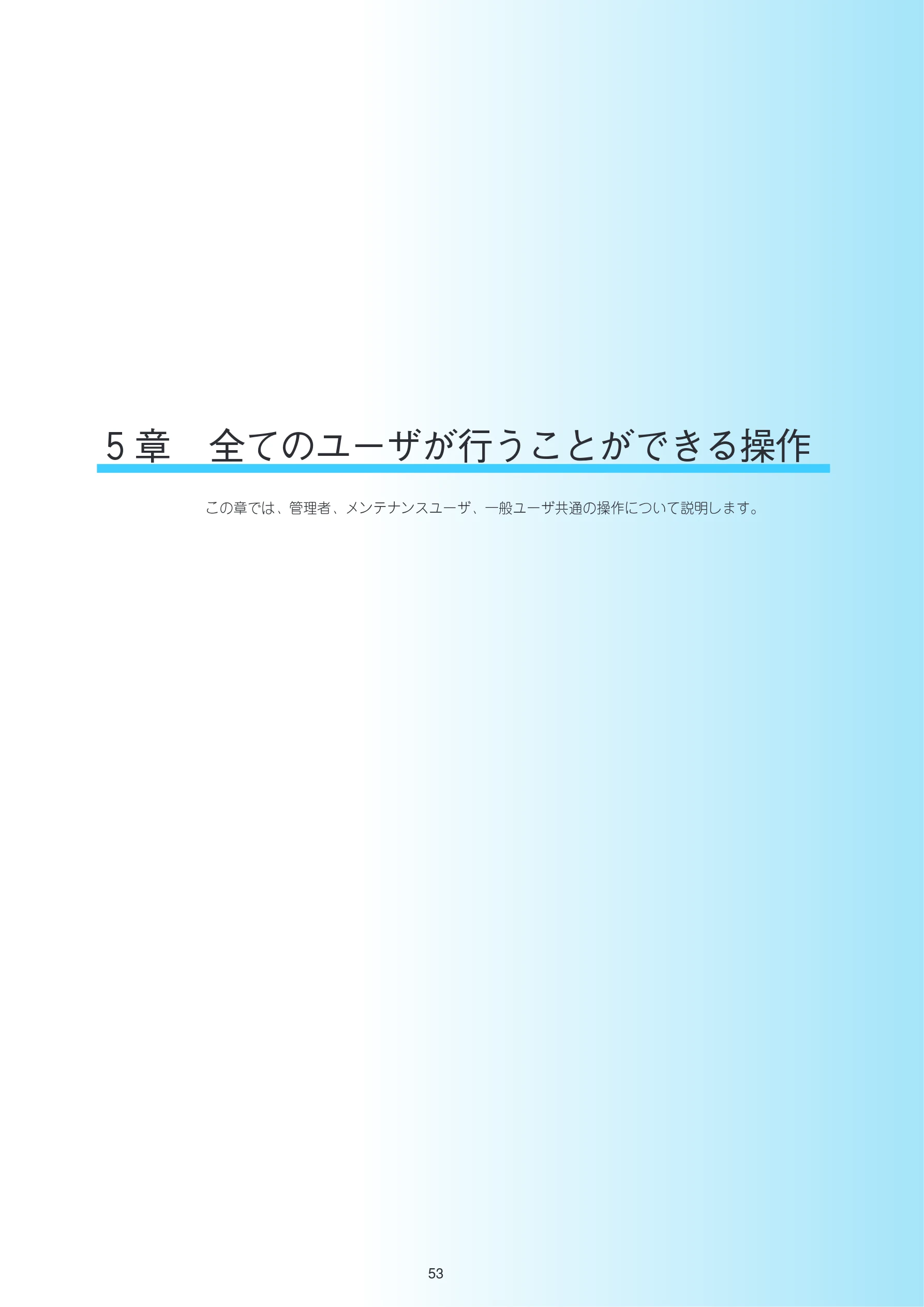 沖電気 C301dn / C312dn / C310dn Web Driver Installer ユーザーズマニュアル 言語 : 日本語 ac1 (サイズ: 5.3 MB) — 5章 全てのユーザが行うことができる操作 — 図版 53-1 — 53ページ