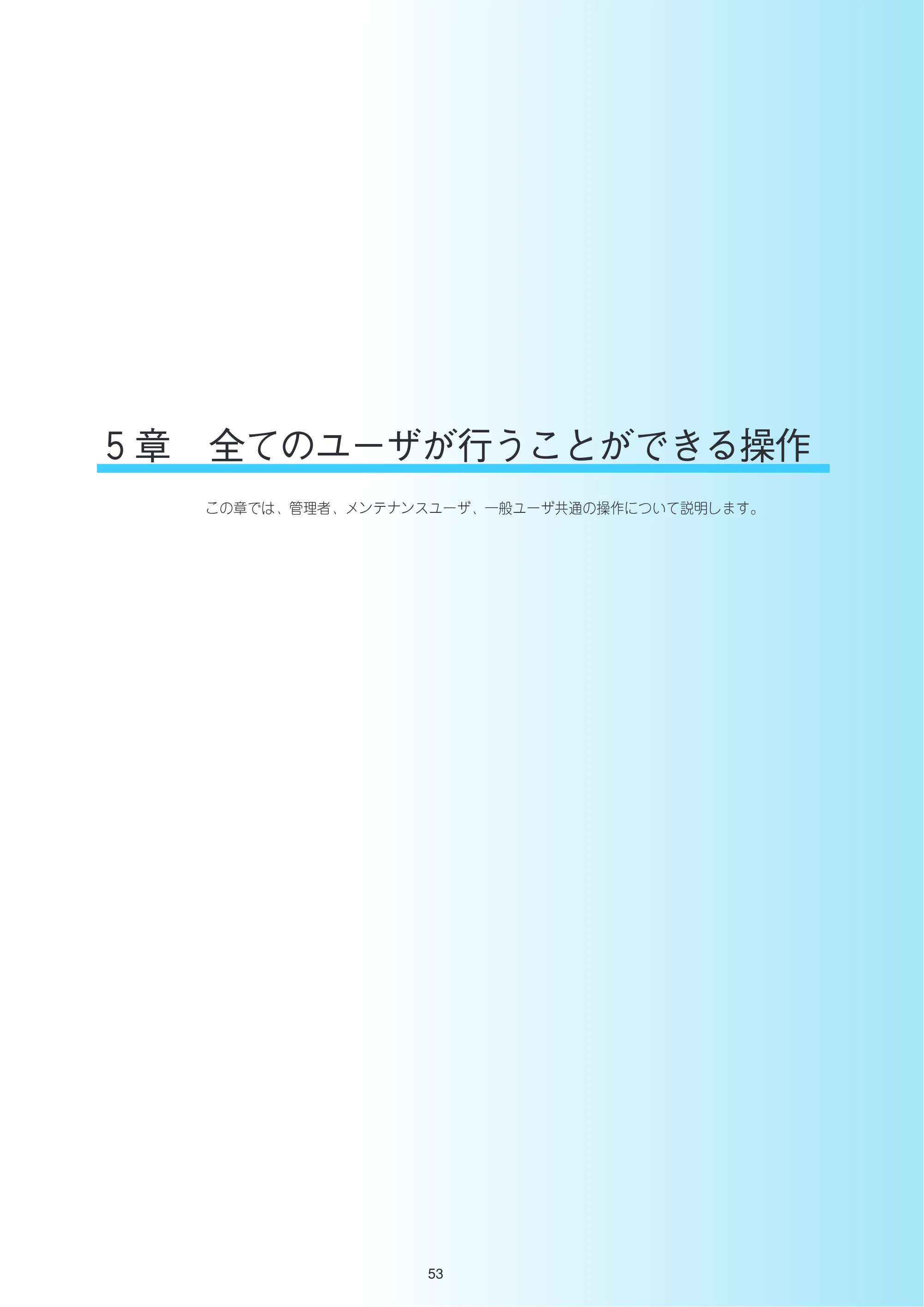 沖電気 C301dn / C312dn / C310dn Web Driver Installer ユーザーズマニュアル 言語 : 日本語 ac1 (サイズ: 5.3 MB) — 5章 全てのユーザが行うことができる操作 — 原本ページ — 53ページ