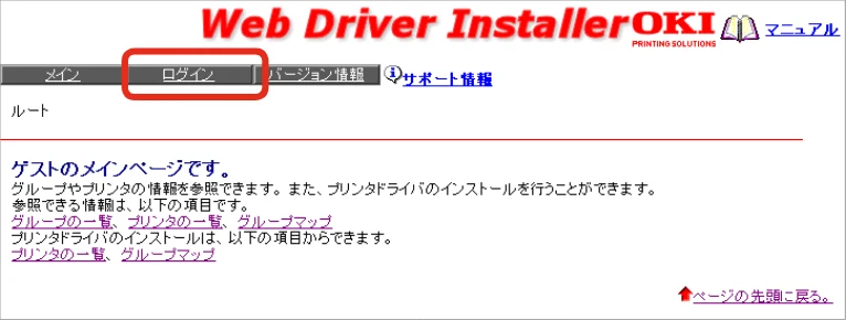 沖電気 C301dn / C312dn / C310dn Web Driver Installer ユーザーズマニュアル 言語 : 日本語 ac1 (サイズ: 5.3 MB) — WDIにログインする — 図版 54-2 — 54ページ