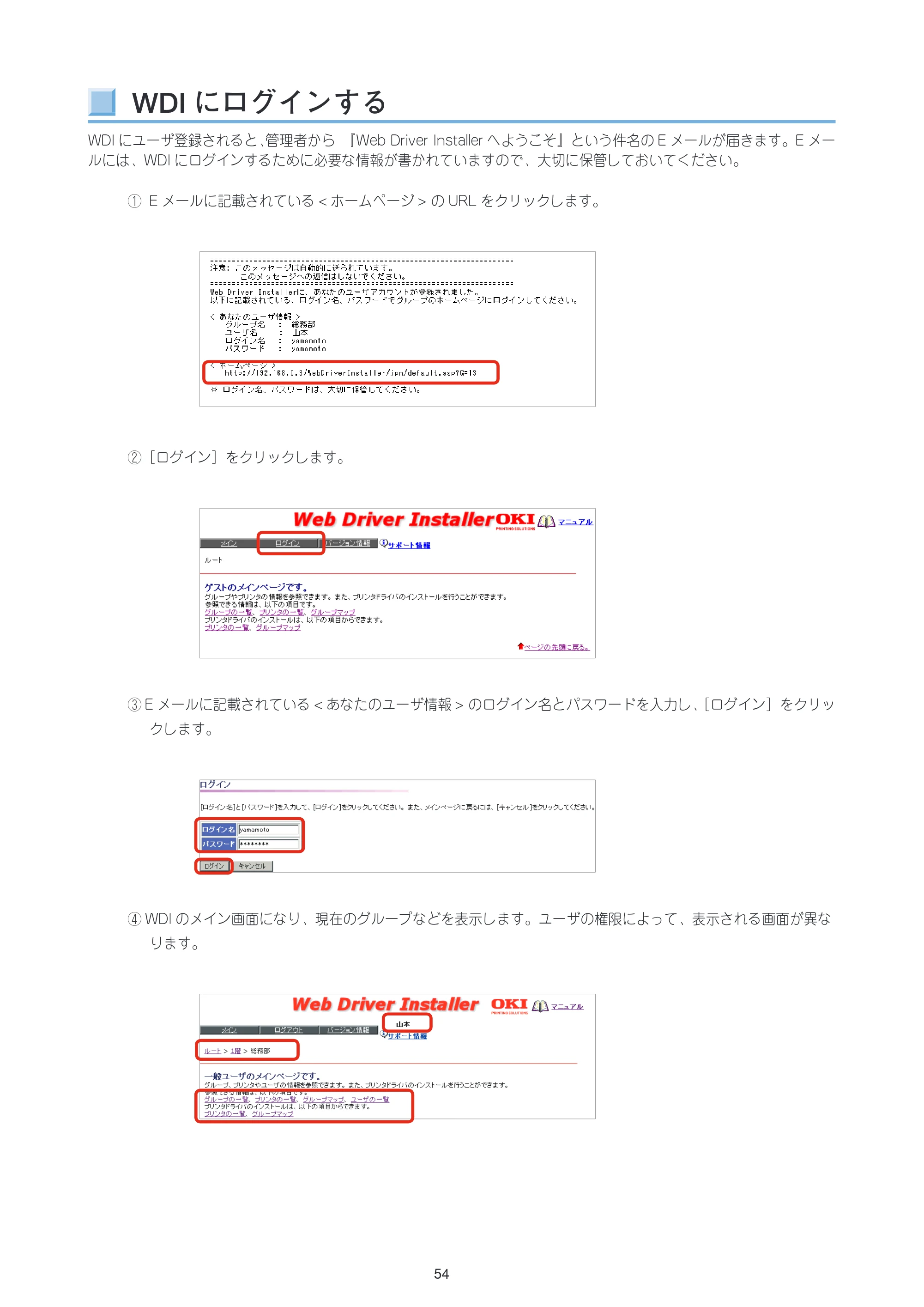 沖電気 C301dn / C312dn / C310dn Web Driver Installer ユーザーズマニュアル 言語 : 日本語 ac1 (サイズ: 5.3 MB) — WDIにログインする — 原本ページ — 54ページ