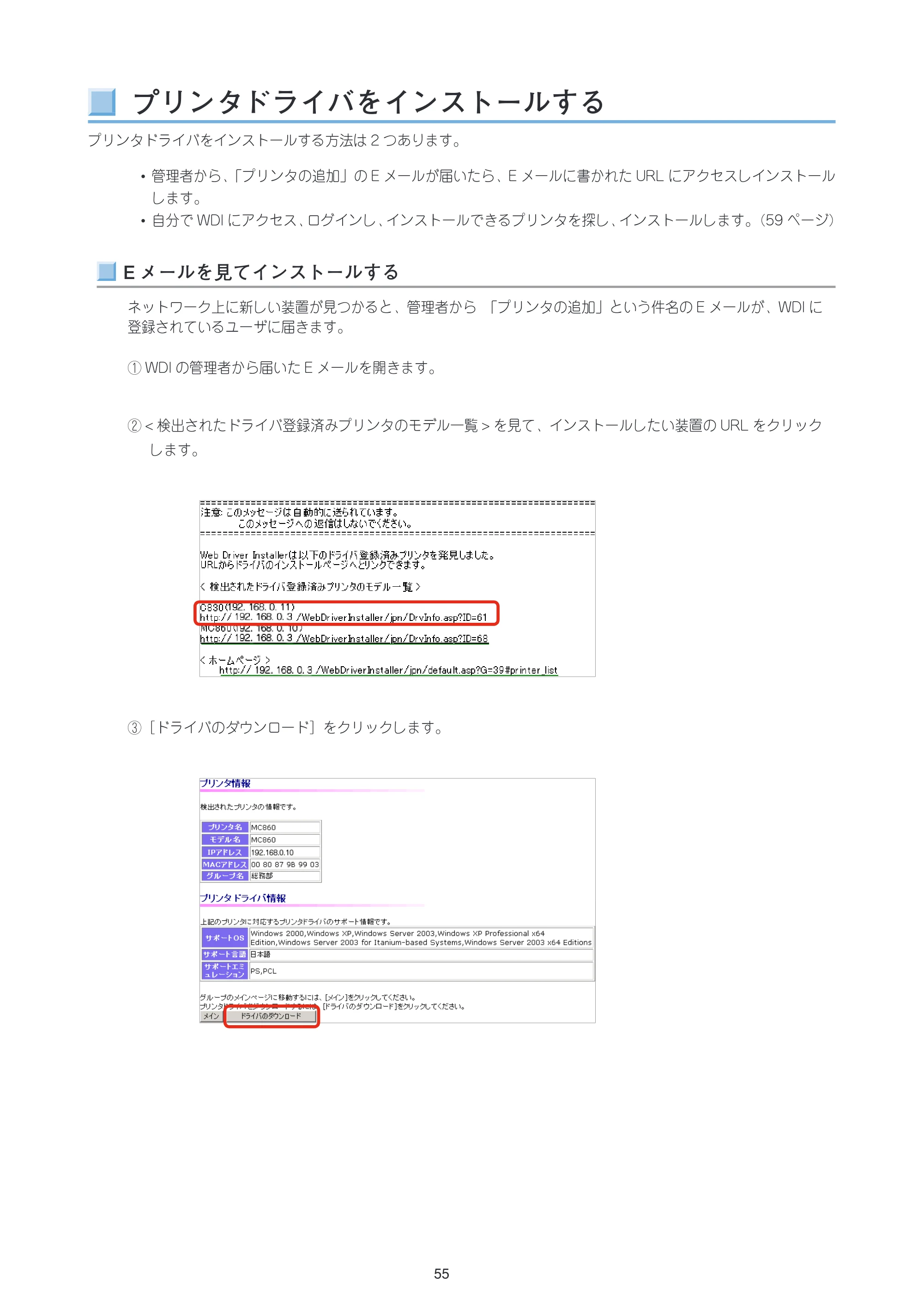 沖電気 C301dn / C312dn / C310dn Web Driver Installer ユーザーズマニュアル 言語 : 日本語 ac1 (サイズ: 5.3 MB) — プリンタドライバをインストールする — 原本ページ — 55ページ