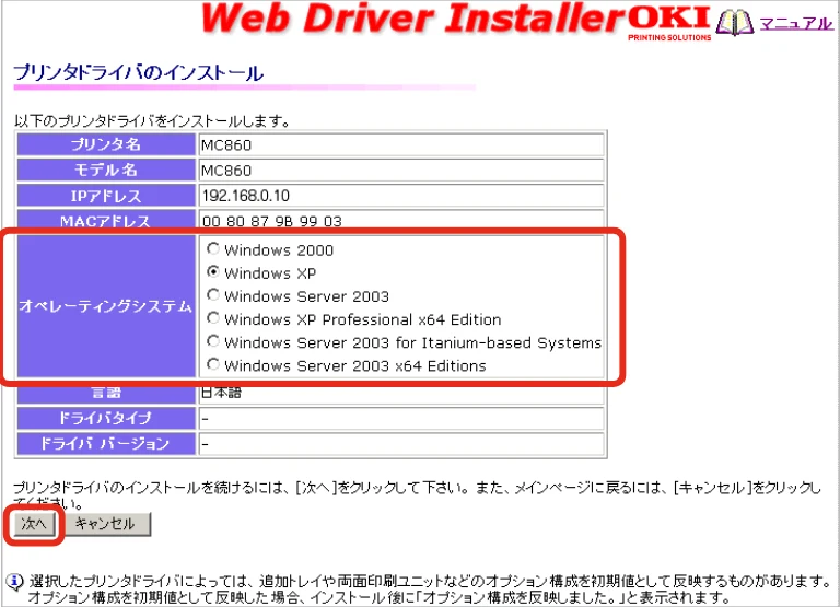 沖電気 C301dn / C312dn / C310dn Web Driver Installer ユーザーズマニュアル 言語 : 日本語 ac1 (サイズ: 5.3 MB) — 図版 56-1 — 56ページ
