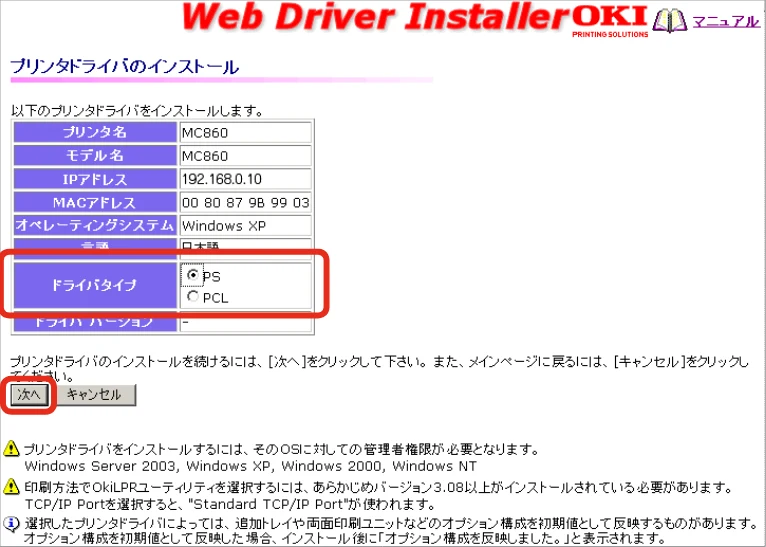 沖電気 C301dn / C312dn / C310dn Web Driver Installer ユーザーズマニュアル 言語 : 日本語 ac1 (サイズ: 5.3 MB) — 図版 56-2 — 56ページ