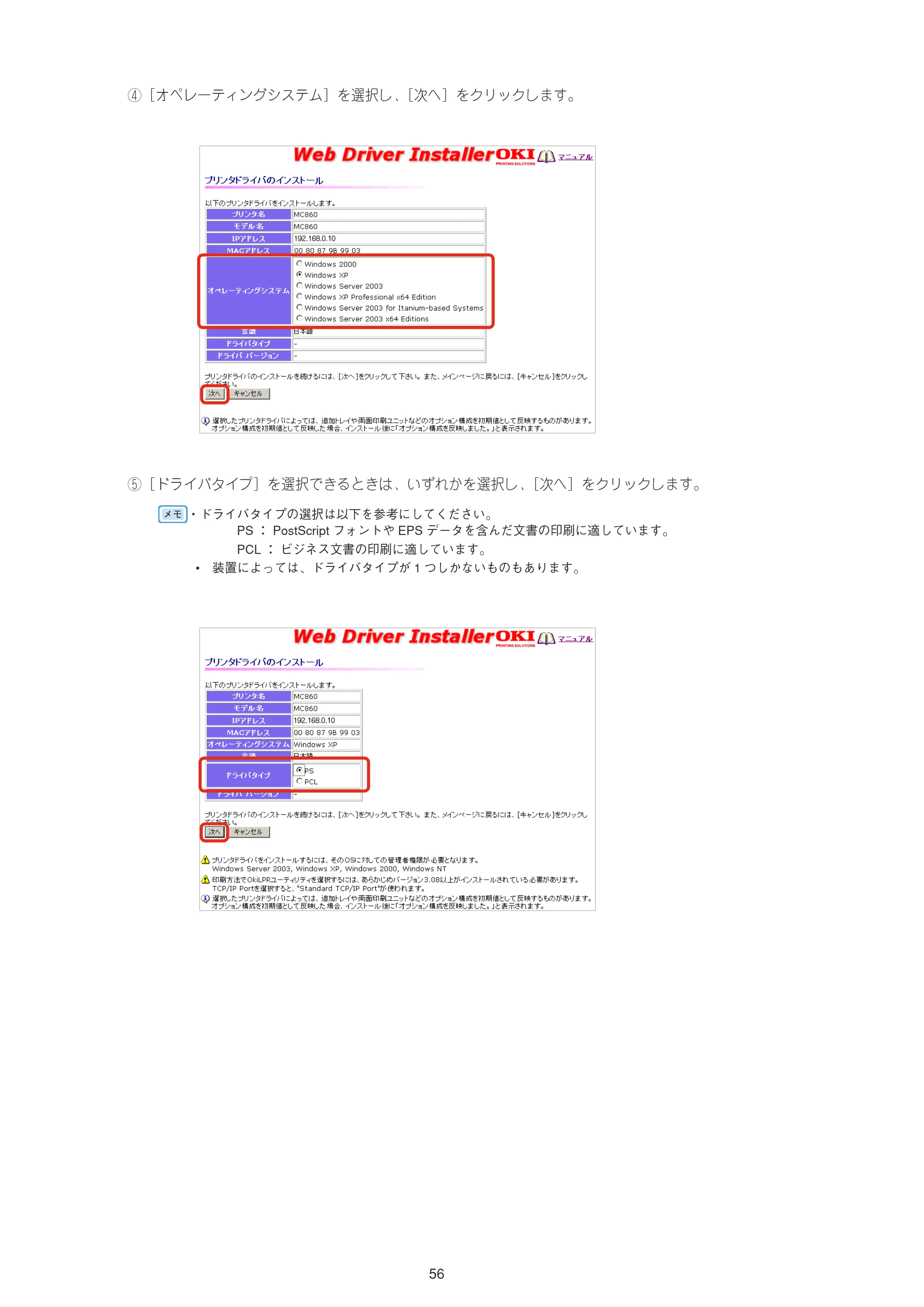 沖電気 C301dn / C312dn / C310dn Web Driver Installer ユーザーズマニュアル 言語 : 日本語 ac1 (サイズ: 5.3 MB) — 原本ページ — 56ページ