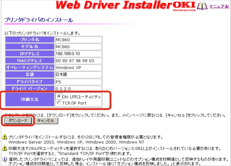 沖電気 C301dn / C312dn / C310dn Web Driver Installer ユーザーズマニュアル 言語 : 日本語 ac1 (サイズ: 5.3 MB) — 図版 57-1 — 57ページ