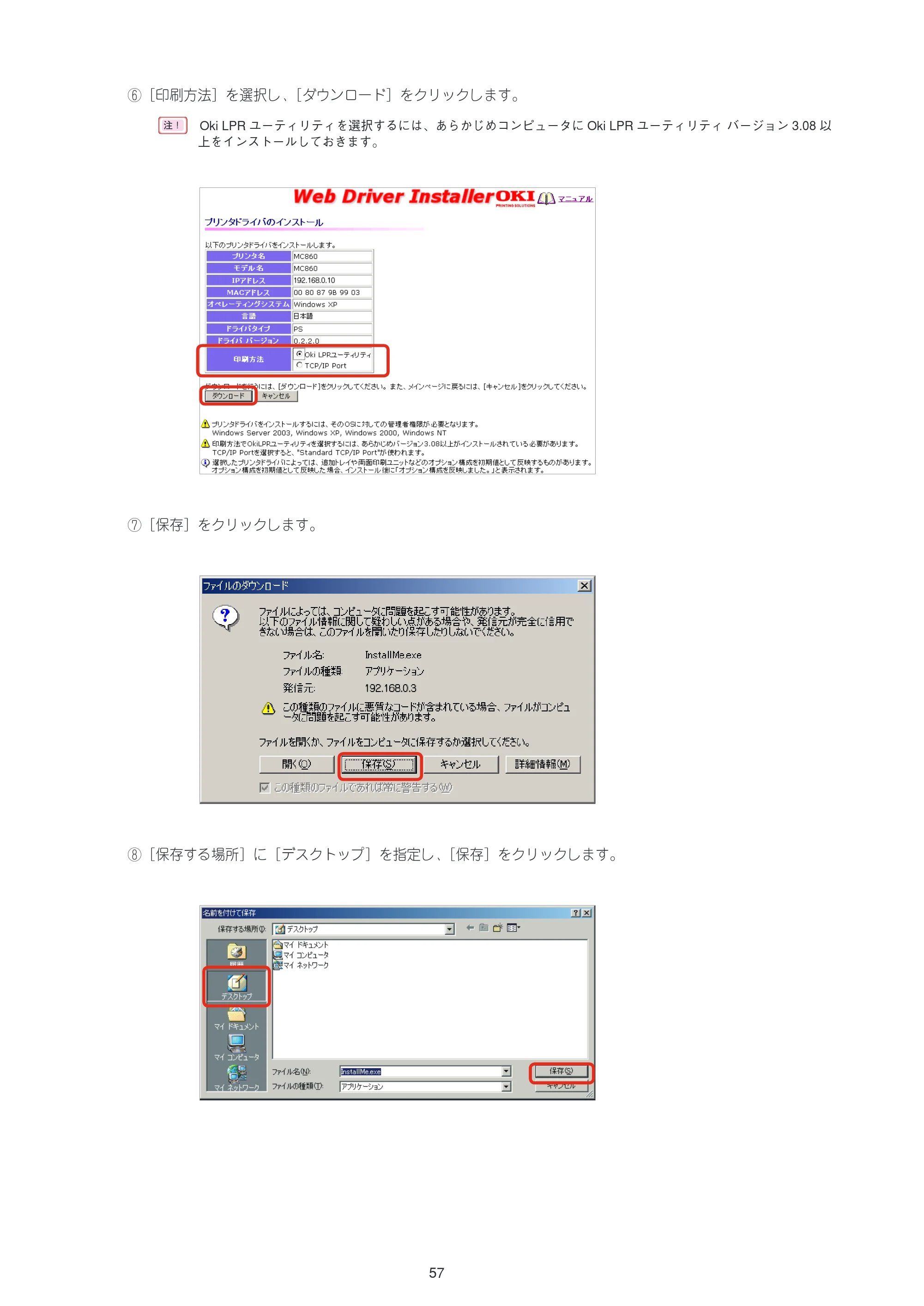 沖電気 C301dn / C312dn / C310dn Web Driver Installer ユーザーズマニュアル 言語 : 日本語 ac1 (サイズ: 5.3 MB) — 原本ページ — 57ページ