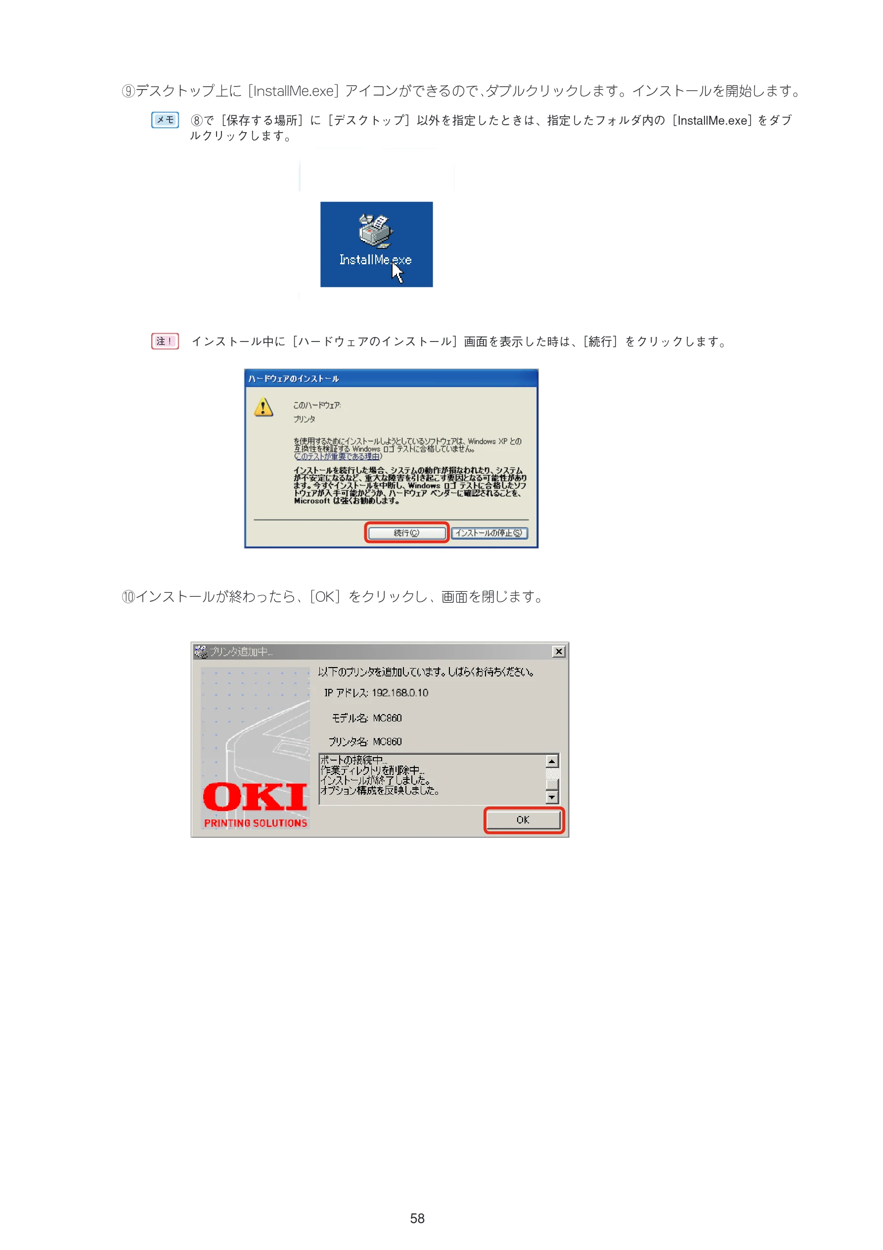 沖電気 C301dn / C312dn / C310dn Web Driver Installer ユーザーズマニュアル 言語 : 日本語 ac1 (サイズ: 5.3 MB) — 図版 58-1 — 58ページ
