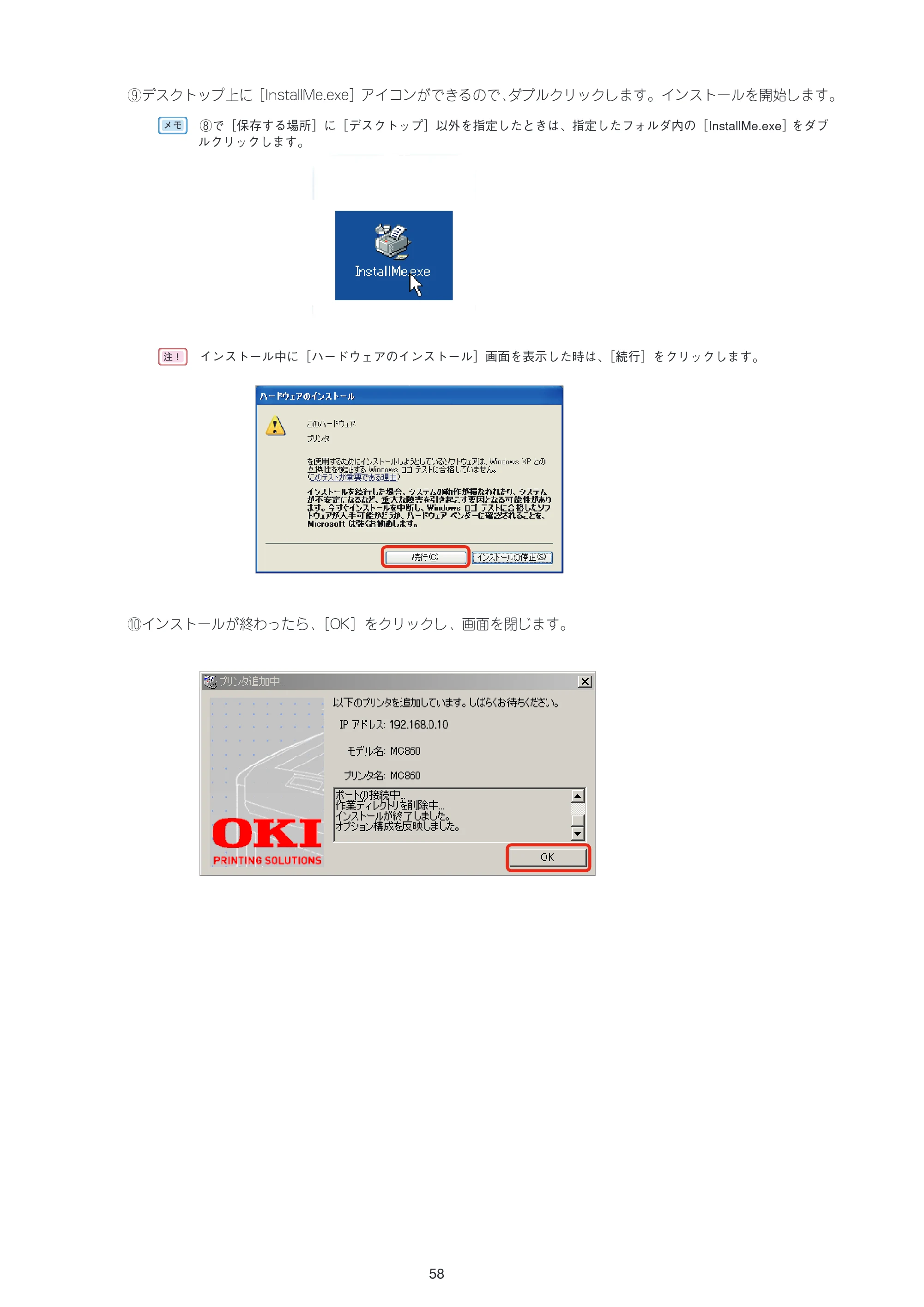 沖電気 C301dn / C312dn / C310dn Web Driver Installer ユーザーズマニュアル 言語 : 日本語 ac1 (サイズ: 5.3 MB) — 原本ページ — 58ページ
