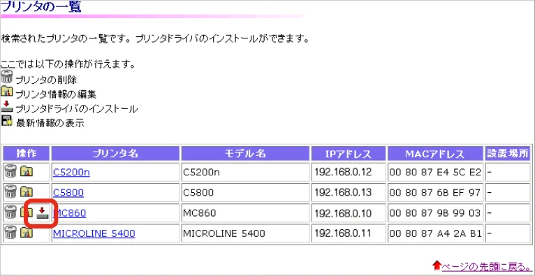 沖電気 C301dn / C312dn / C310dn Web Driver Installer ユーザーズマニュアル 言語 : 日本語 ac1 (サイズ: 5.3 MB) — WDIにアクセスしてインストールする — 図版 59-2 — 59ページ