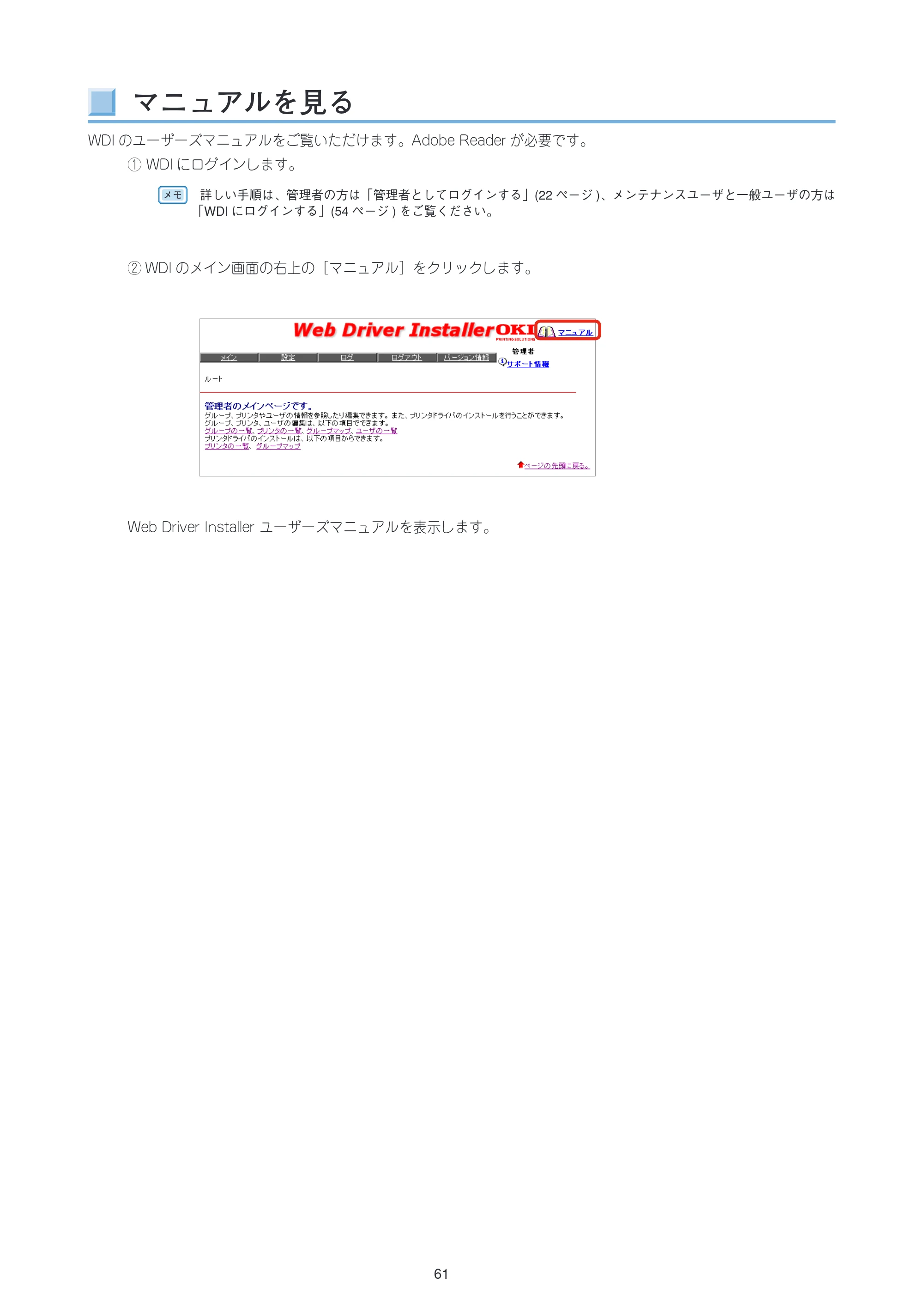 沖電気 C301dn / C312dn / C310dn Web Driver Installer ユーザーズマニュアル 言語 : 日本語 ac1 (サイズ: 5.3 MB) — マニュアルを見る — 原本ページ — 61ページ