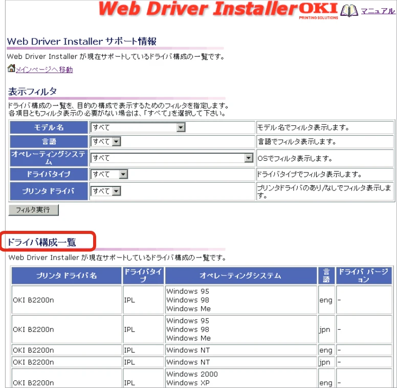沖電気 C301dn / C312dn / C310dn Web Driver Installer ユーザーズマニュアル 言語 : 日本語 ac1 (サイズ: 5.3 MB) — WDIがサポートしているプリンタドライバを確認する — 図版 62-2 — 62ページ
