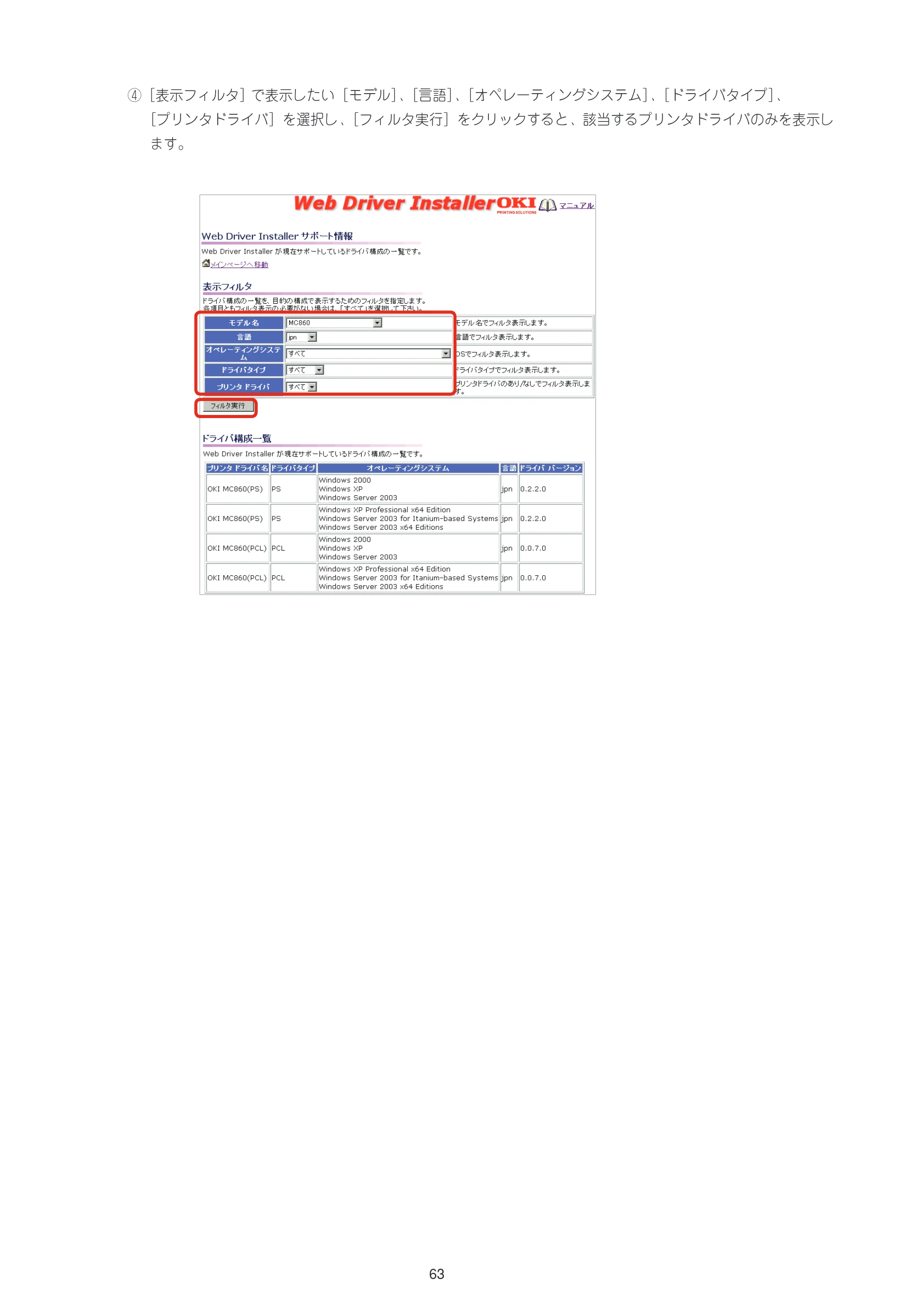 沖電気 C301dn / C312dn / C310dn Web Driver Installer ユーザーズマニュアル 言語 : 日本語 ac1 (サイズ: 5.3 MB) — Web Driver InstallerOK1 ¢j <-.71 — 図版 63-1 — 63ページ