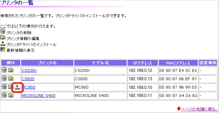 沖電気 C301dn / C312dn / C310dn Web Driver Installer ユーザーズマニュアル 言語 : 日本語 ac1 (サイズ: 5.3 MB) — インストールできるプリンタドライバを確認する — 図版 64-2 — 64ページ