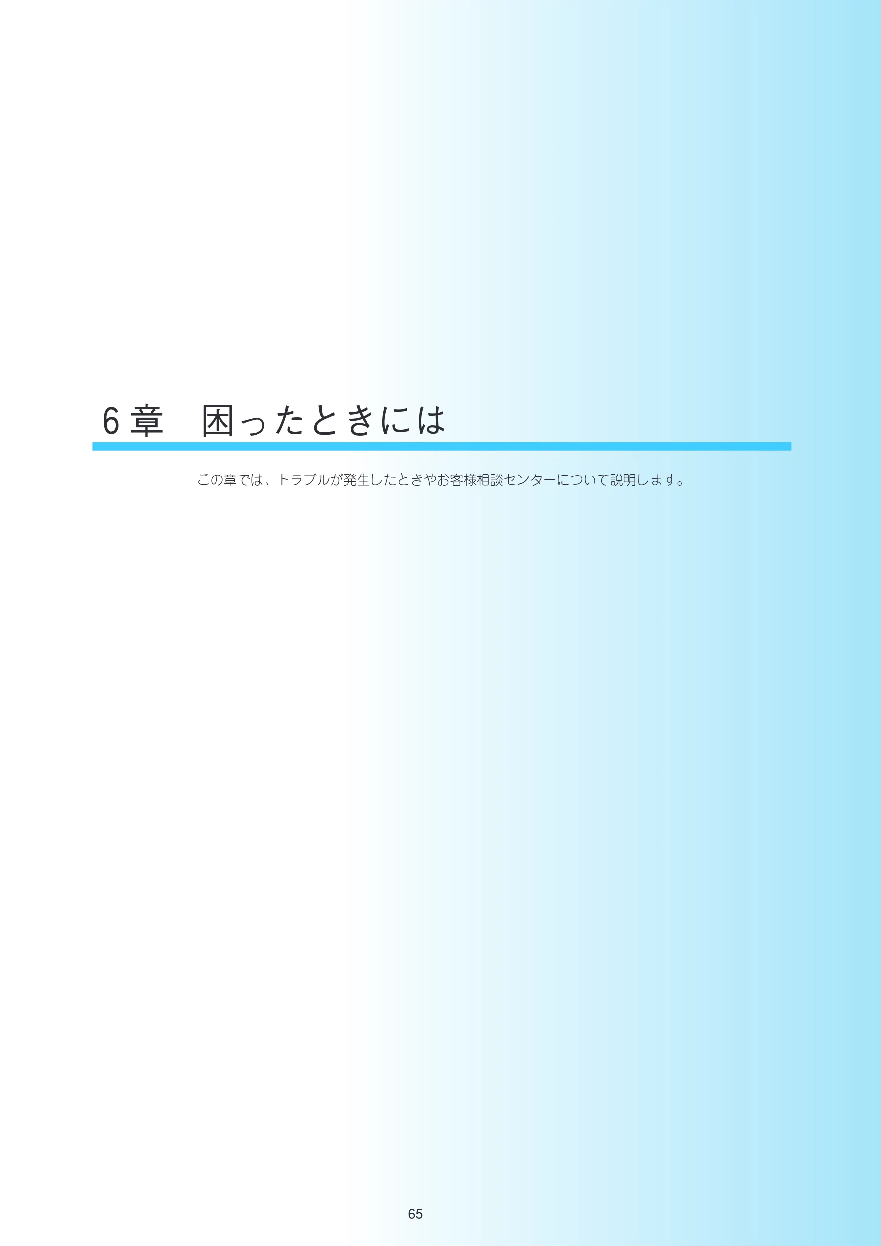 沖電気 C301dn / C312dn / C310dn Web Driver Installer ユーザーズマニュアル 言語 : 日本語 ac1 (サイズ: 5.3 MB) — 6章 困ったときには — 図版 65-1 — 65ページ