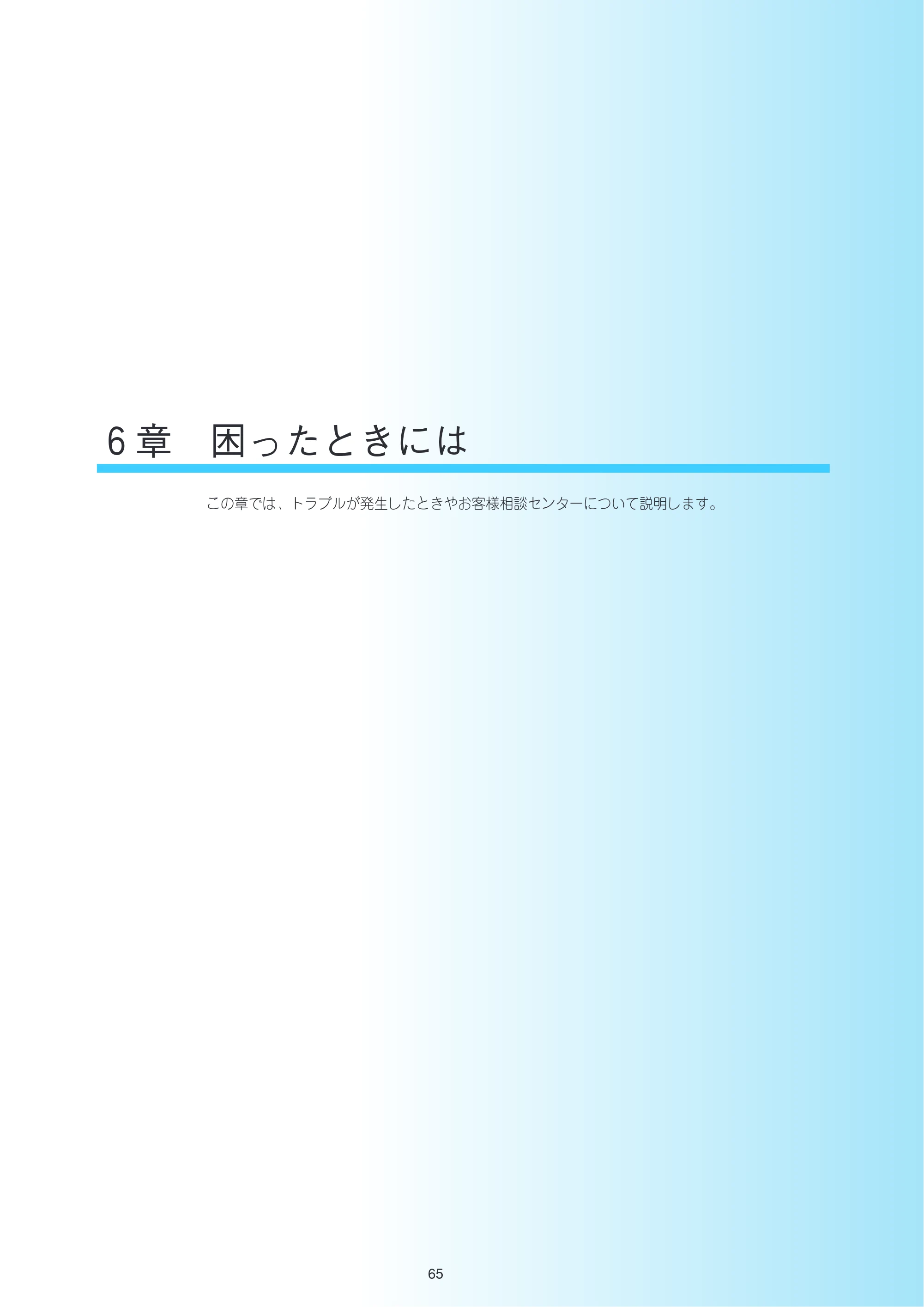 沖電気 C301dn / C312dn / C310dn Web Driver Installer ユーザーズマニュアル 言語 : 日本語 ac1 (サイズ: 5.3 MB) — 6章 困ったときには — 原本ページ — 65ページ