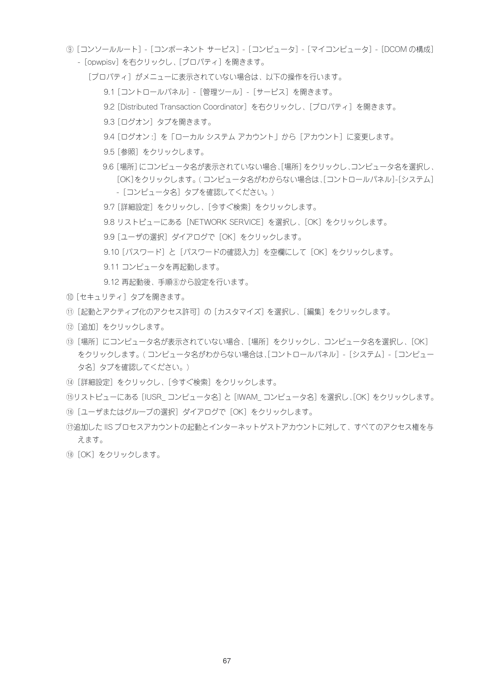 沖電気 C301dn / C312dn / C310dn Web Driver Installer ユーザーズマニュアル 言語 : 日本語 ac1 (サイズ: 5.3 MB) — 原本ページ — 67ページ
