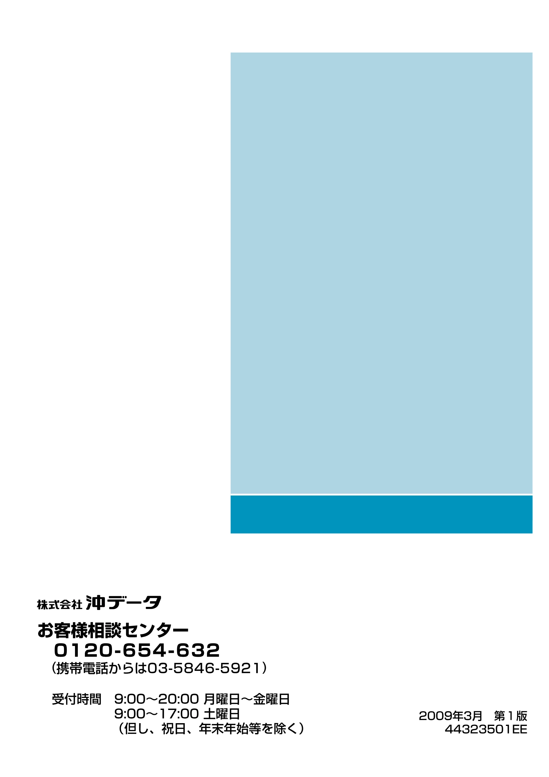 沖電気 C301dn / C312dn / C310dn Web Driver Installer ユーザーズマニュアル 言語 : 日本語 ac1 (サイズ: 5.3 MB) — 株式会社7デーアプ お客様相談センター 0120-654-63e2 (携帯電話か らは03-5846-592 1) — 図版 69-1 — 69ページ