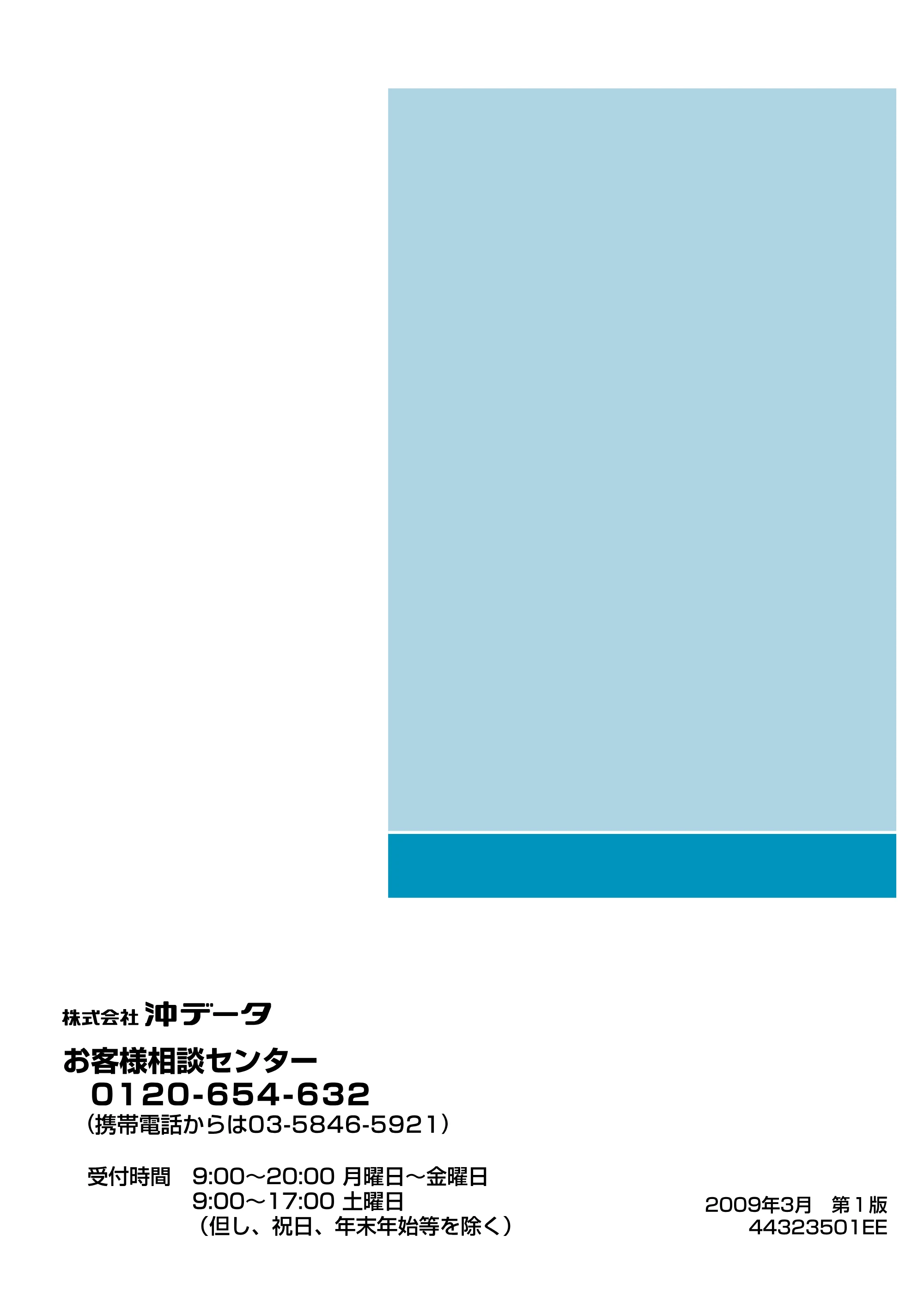 沖電気 C301dn / C312dn / C310dn Web Driver Installer ユーザーズマニュアル 言語 : 日本語 ac1 (サイズ: 5.3 MB) — 株式会社7デーアプ お客様相談センター 0120-654-63e2 (携帯電話か らは03-5846-592 1) — 原本ページ — 69ページ