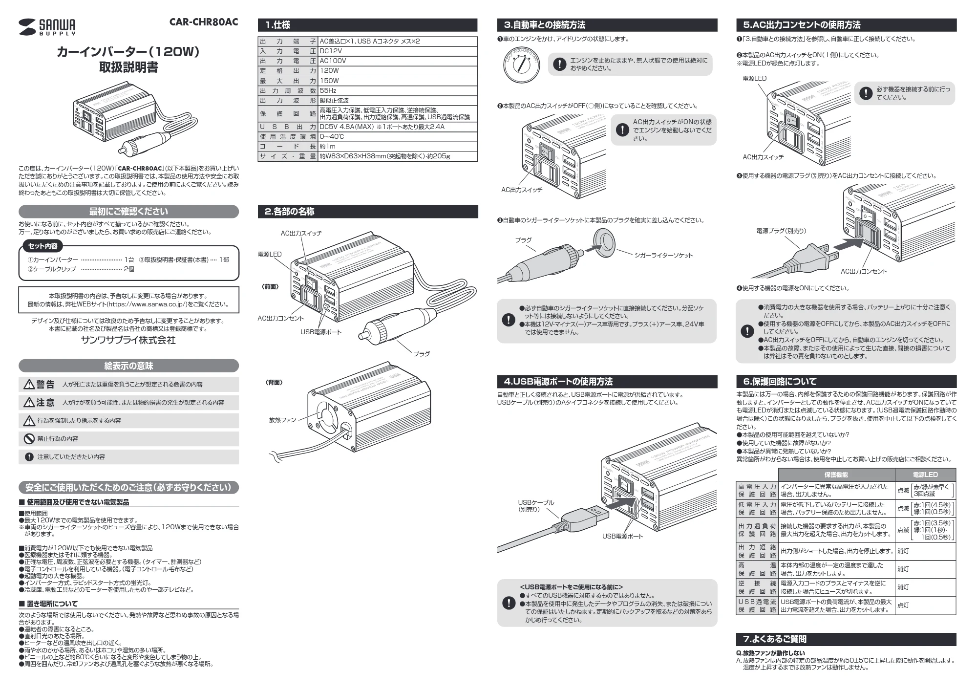 サンワサプライ INCAR-001SET / INCAR-006SET / INCAR-008SET 取扱説明書 — 原本ページ — 1ページ