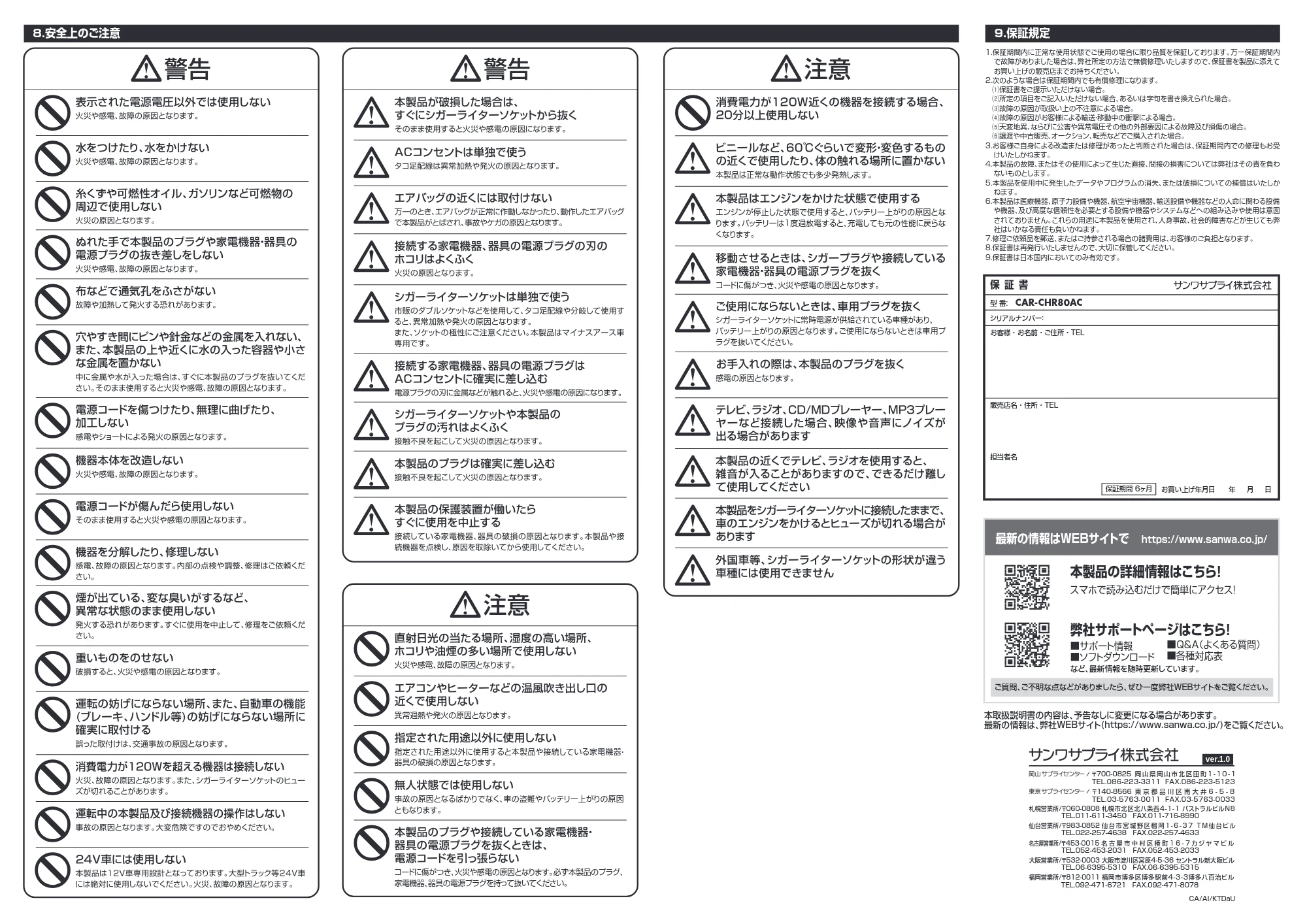 サンワサプライ INCAR-001SET / INCAR-006SET / INCAR-008SET 取扱説明書 — 原本ページ — 2ページ