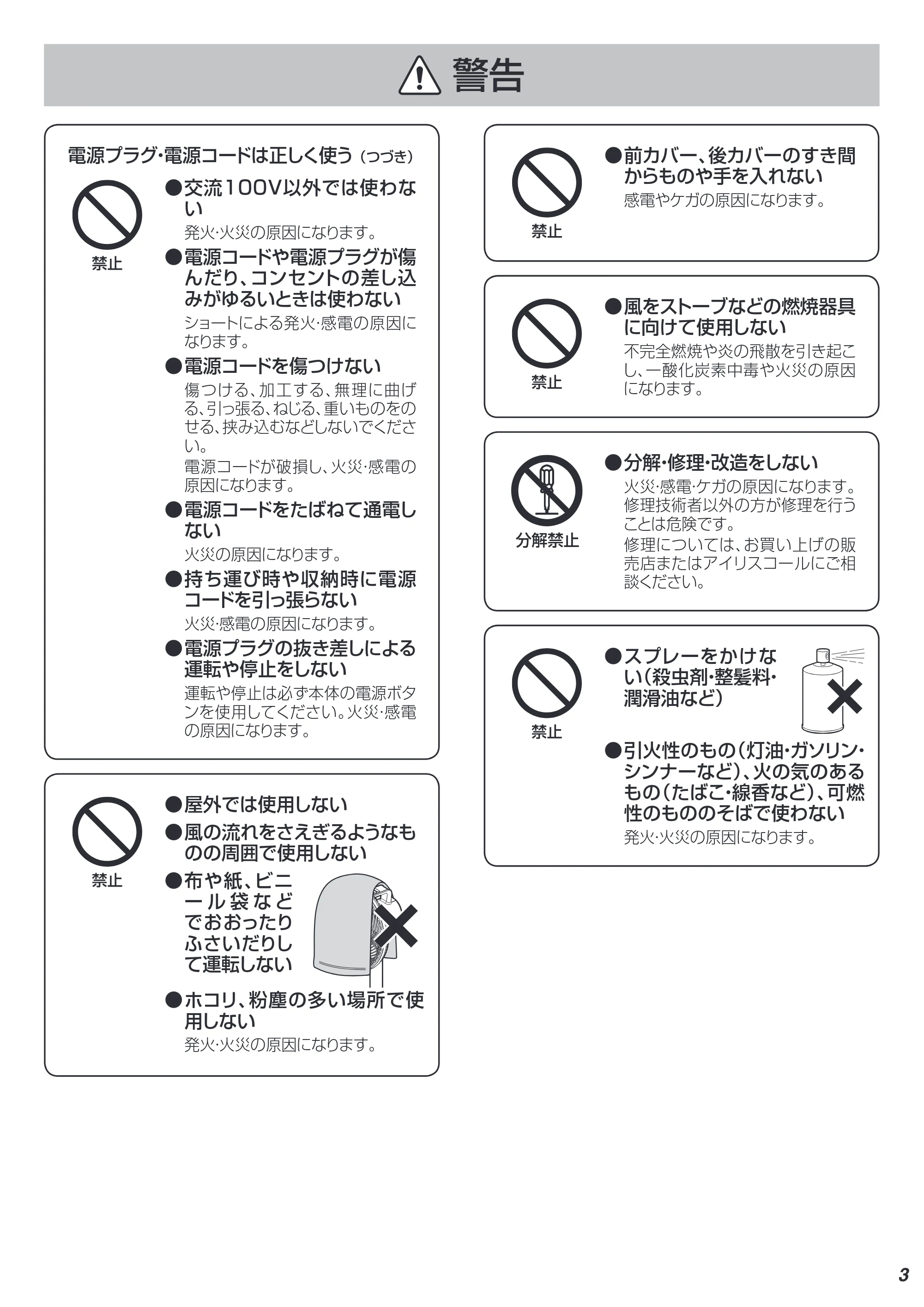 アイリスオーヤマ LFDC-251H 取扱説明書 — 原本ページ — 3ページ