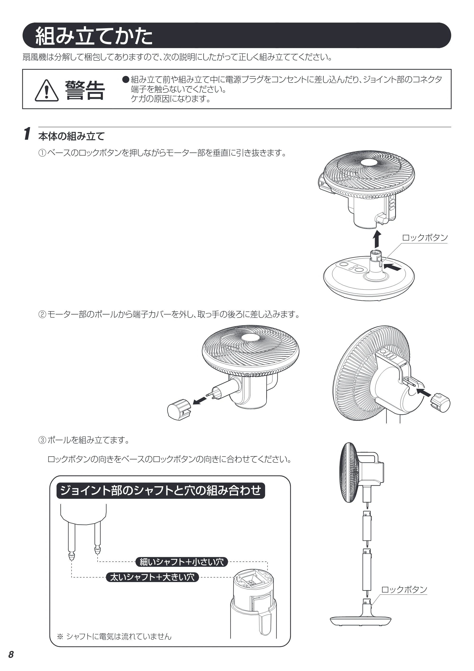 アイリスオーヤマ LFDC-251H 取扱説明書 — 原本ページ — 8ページ