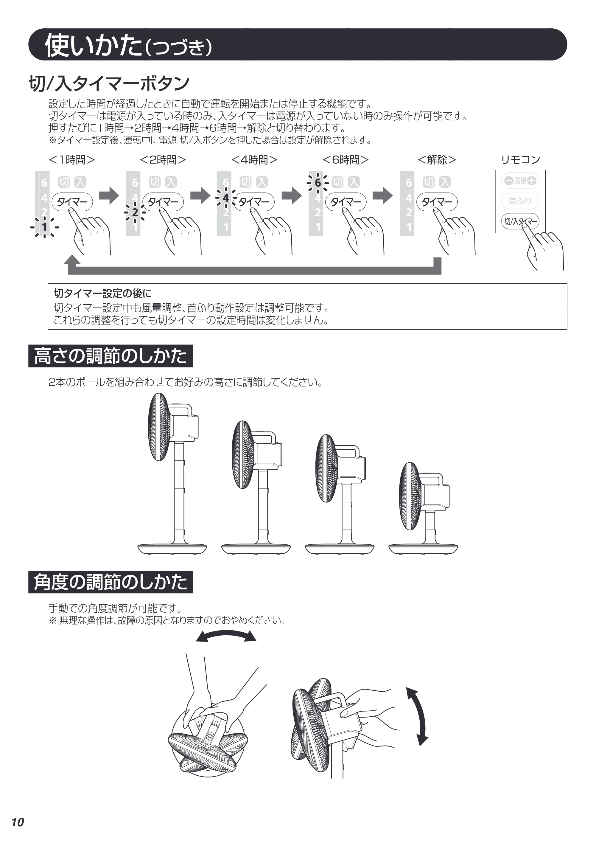 アイリスオーヤマ LFDC-251H 取扱説明書 — 原本ページ — 10ページ