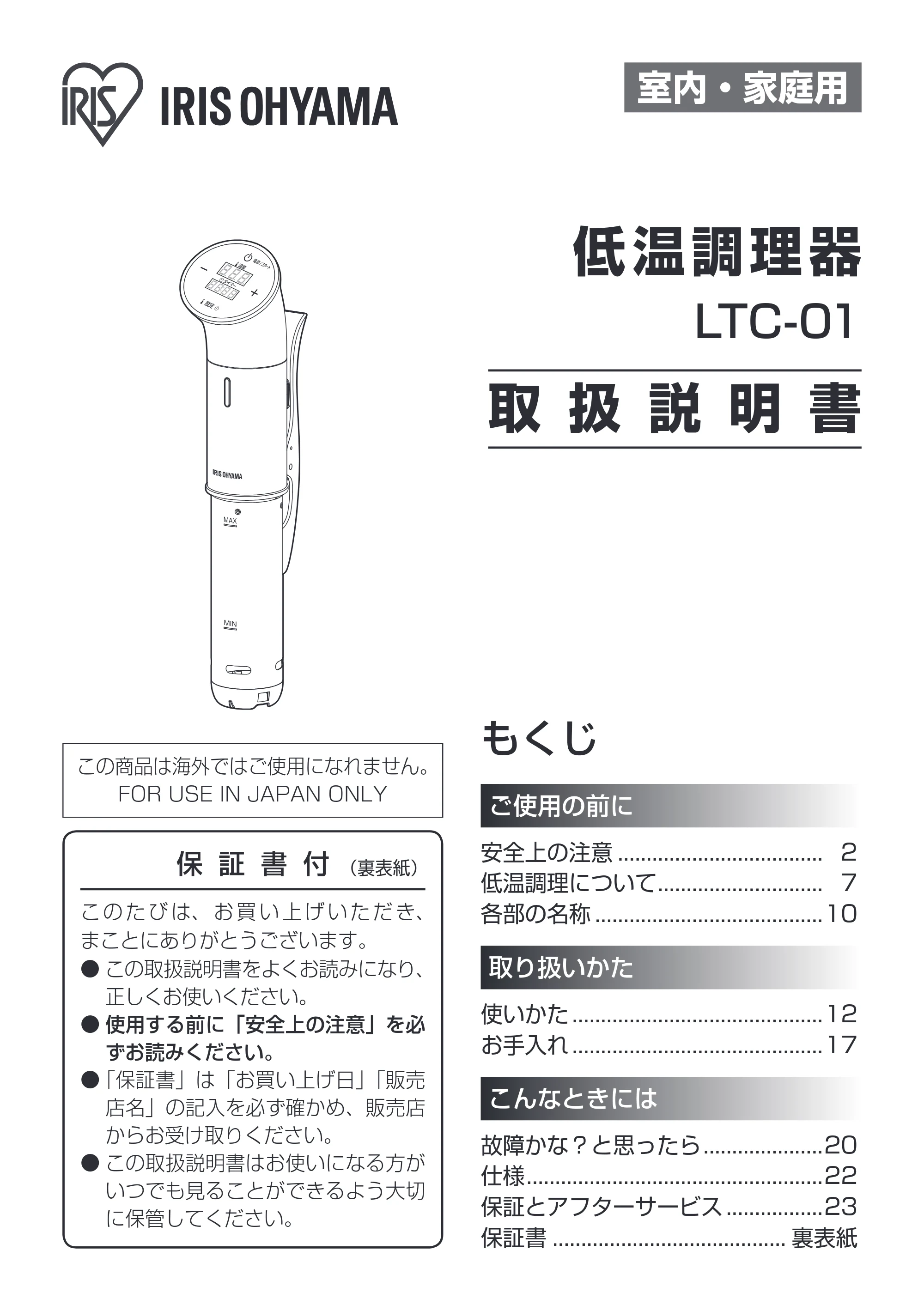 アイリスオーヤマ LTC-01 取扱説明書 — 原本ページ — 1ページ