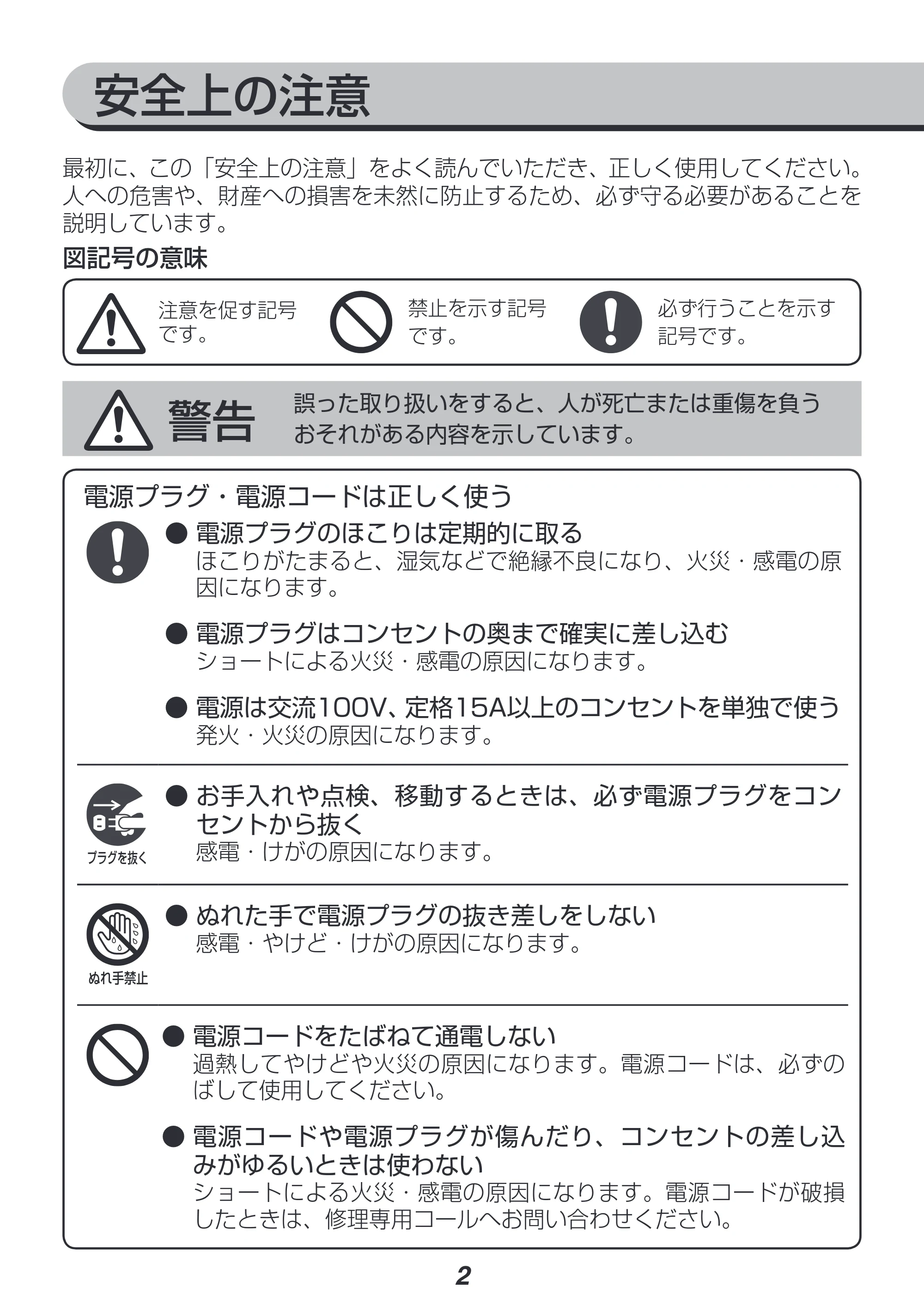 アイリスオーヤマ LTC-01 取扱説明書 — 原本ページ — 2ページ