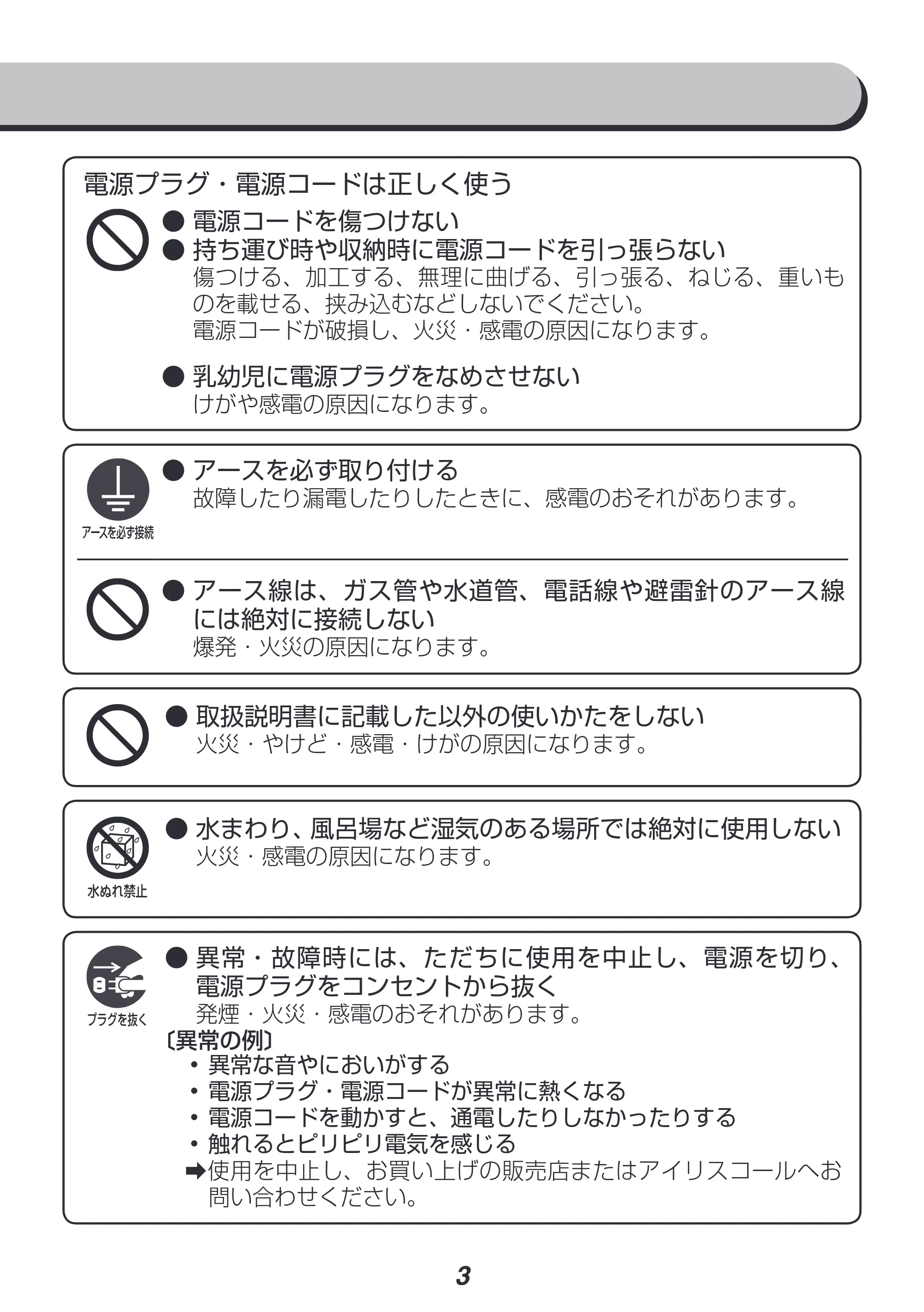 アイリスオーヤマ LTC-01 取扱説明書 — 原本ページ — 3ページ
