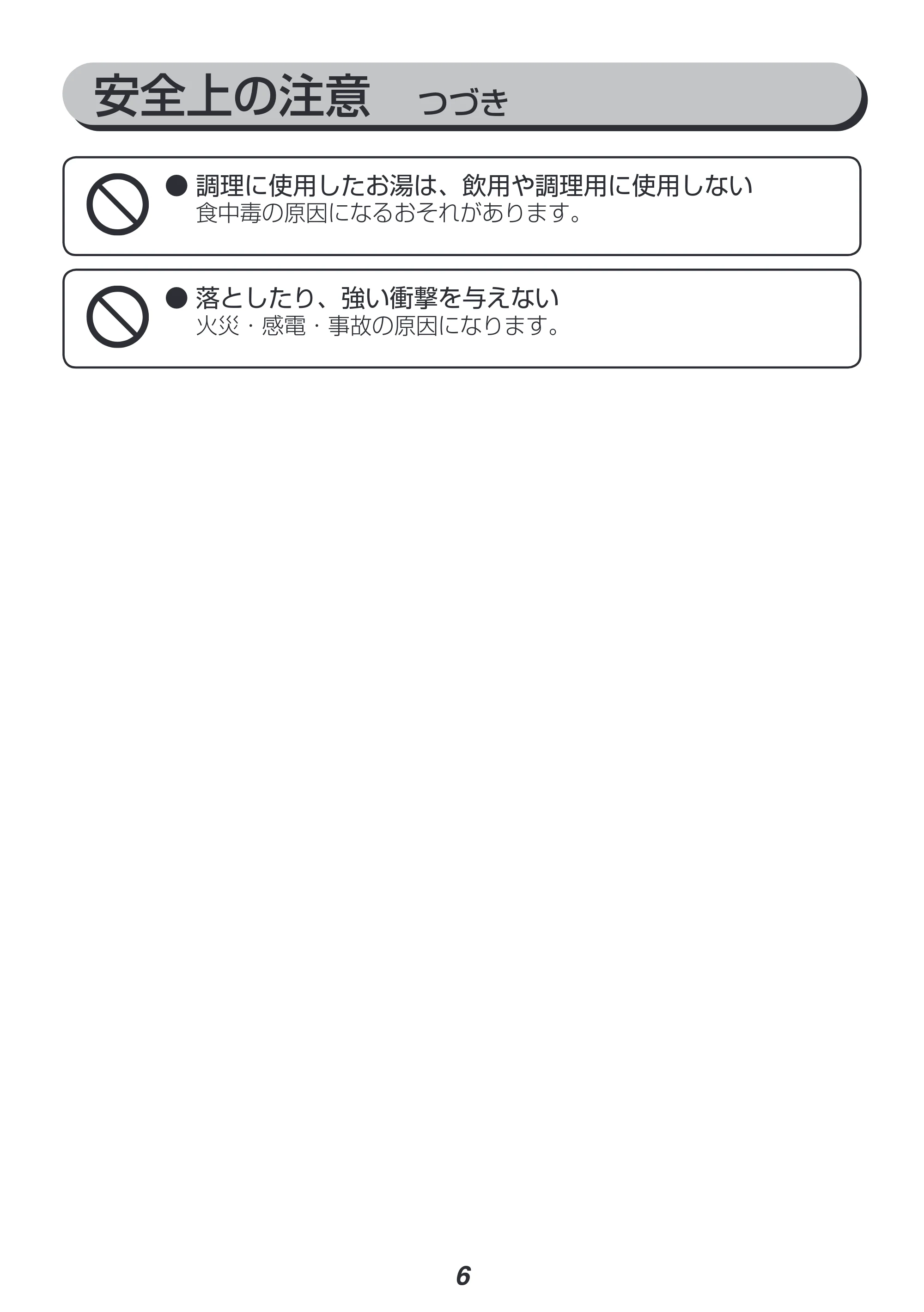 アイリスオーヤマ LTC-01 取扱説明書 — 原本ページ — 6ページ