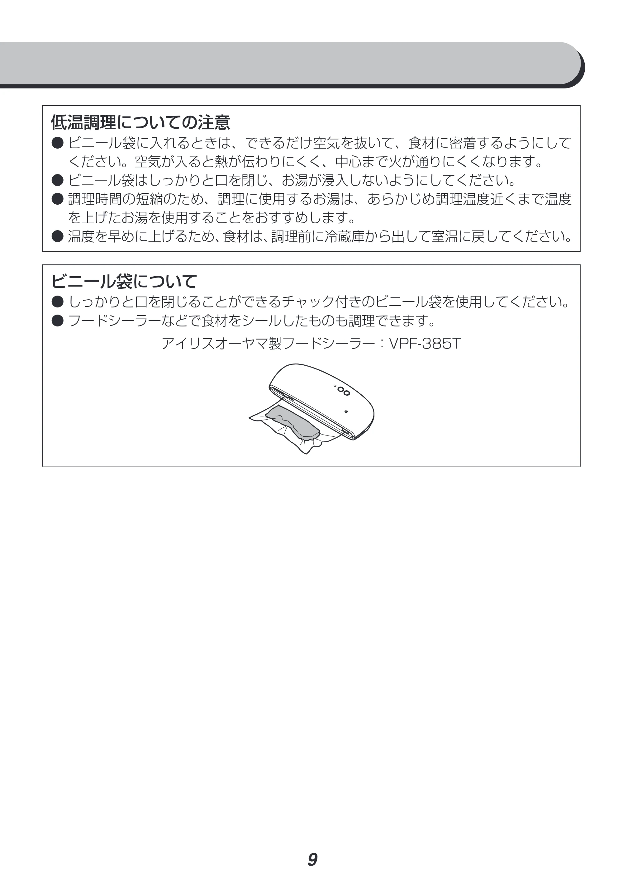 アイリスオーヤマ LTC-01 取扱説明書 — 原本ページ — 9ページ